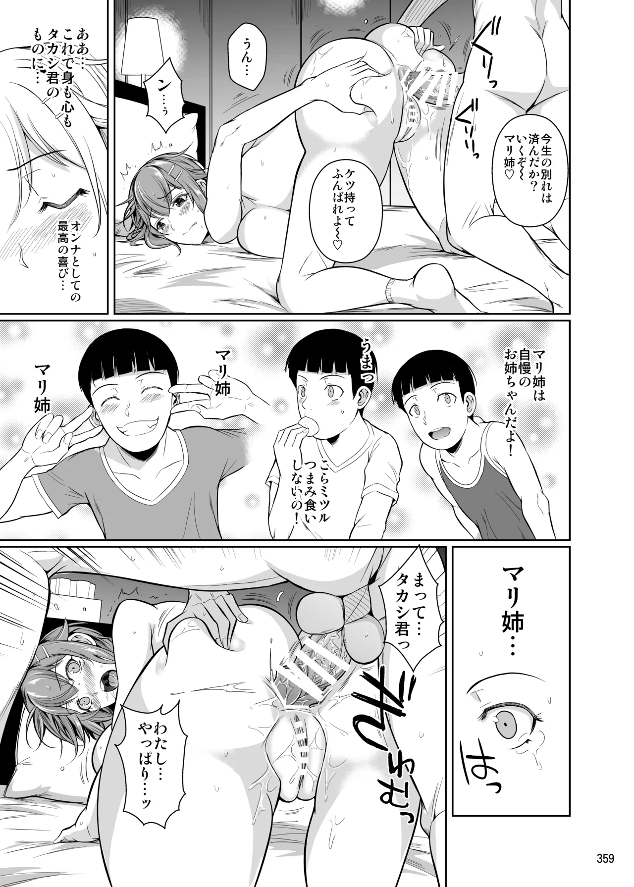 冬虫夏草レギオン - page361