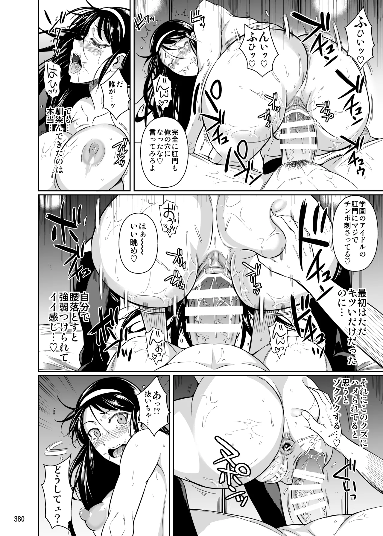 冬虫夏草レギオン - page382