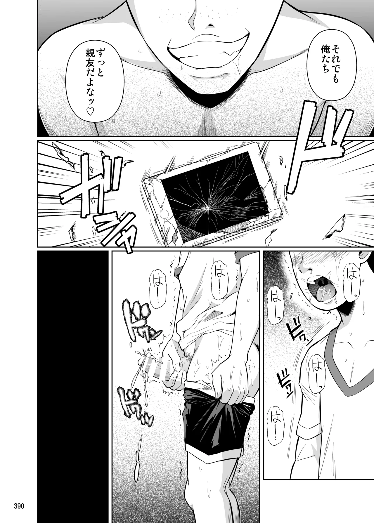 冬虫夏草レギオン - page392