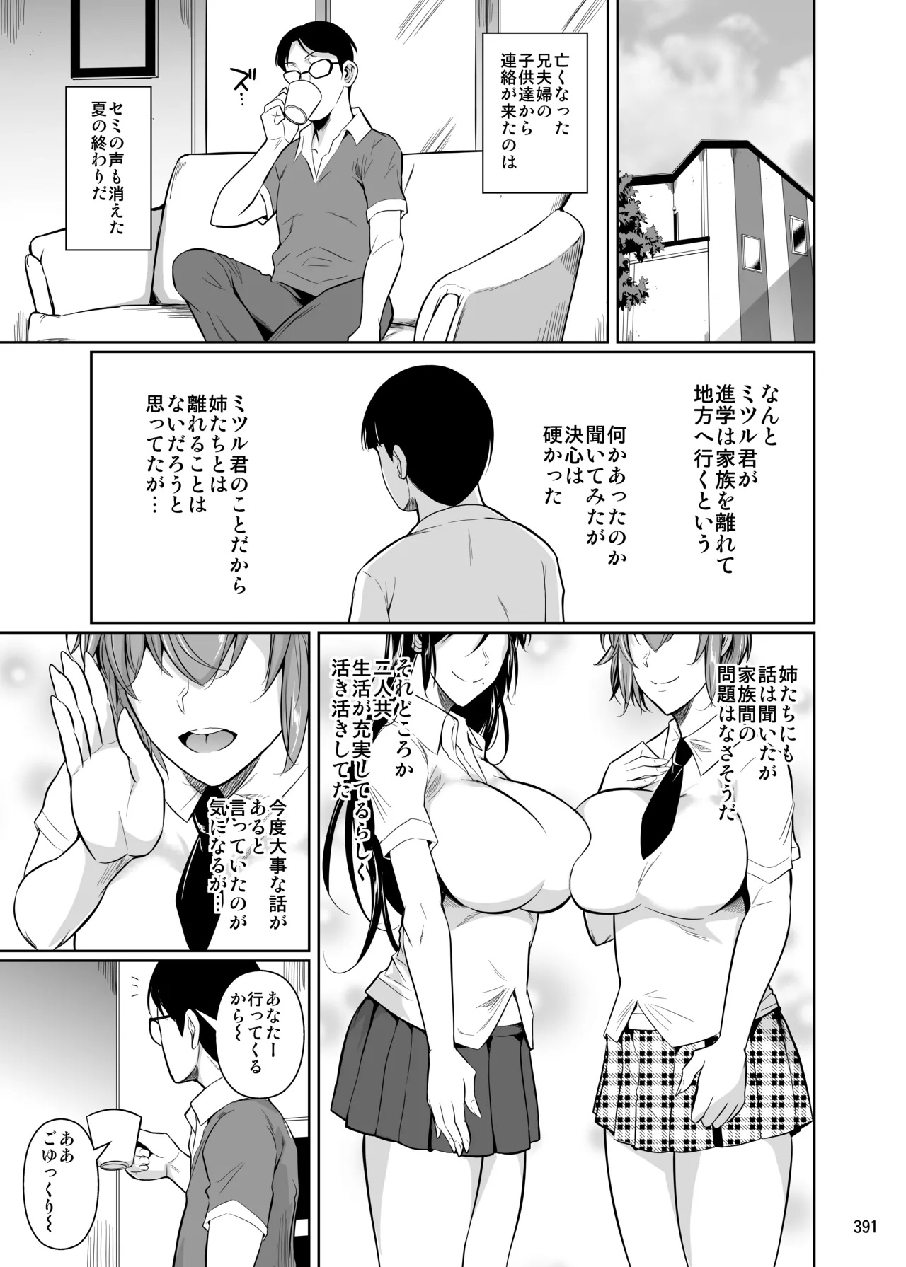 冬虫夏草レギオン - page393