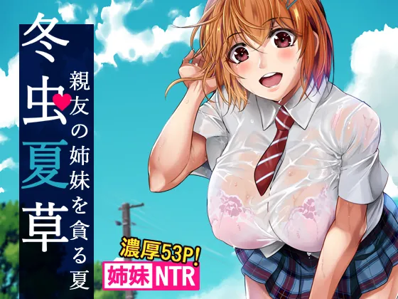 冬虫夏草レギオン - page421