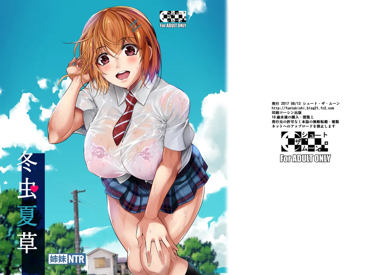 冬虫夏草レギオン - page423