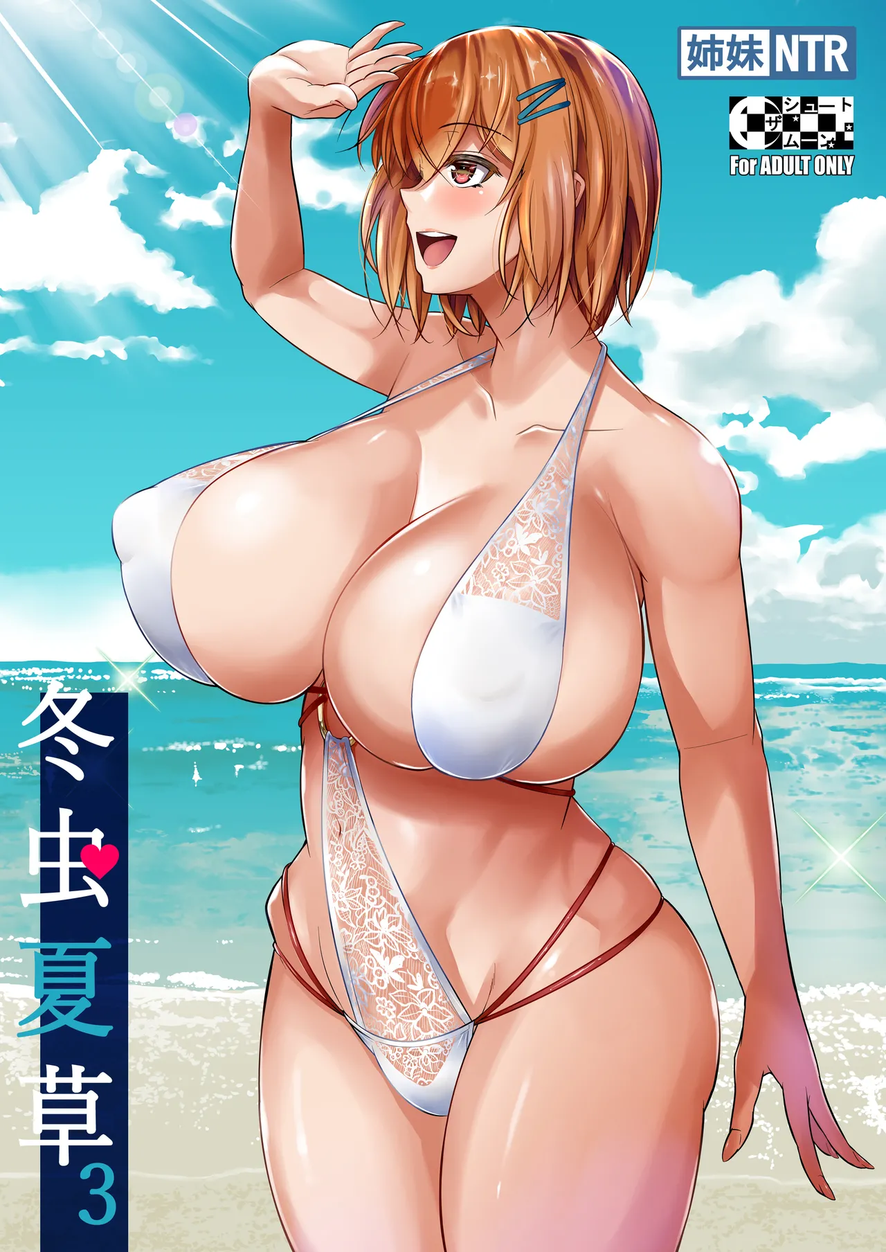 冬虫夏草レギオン - page428