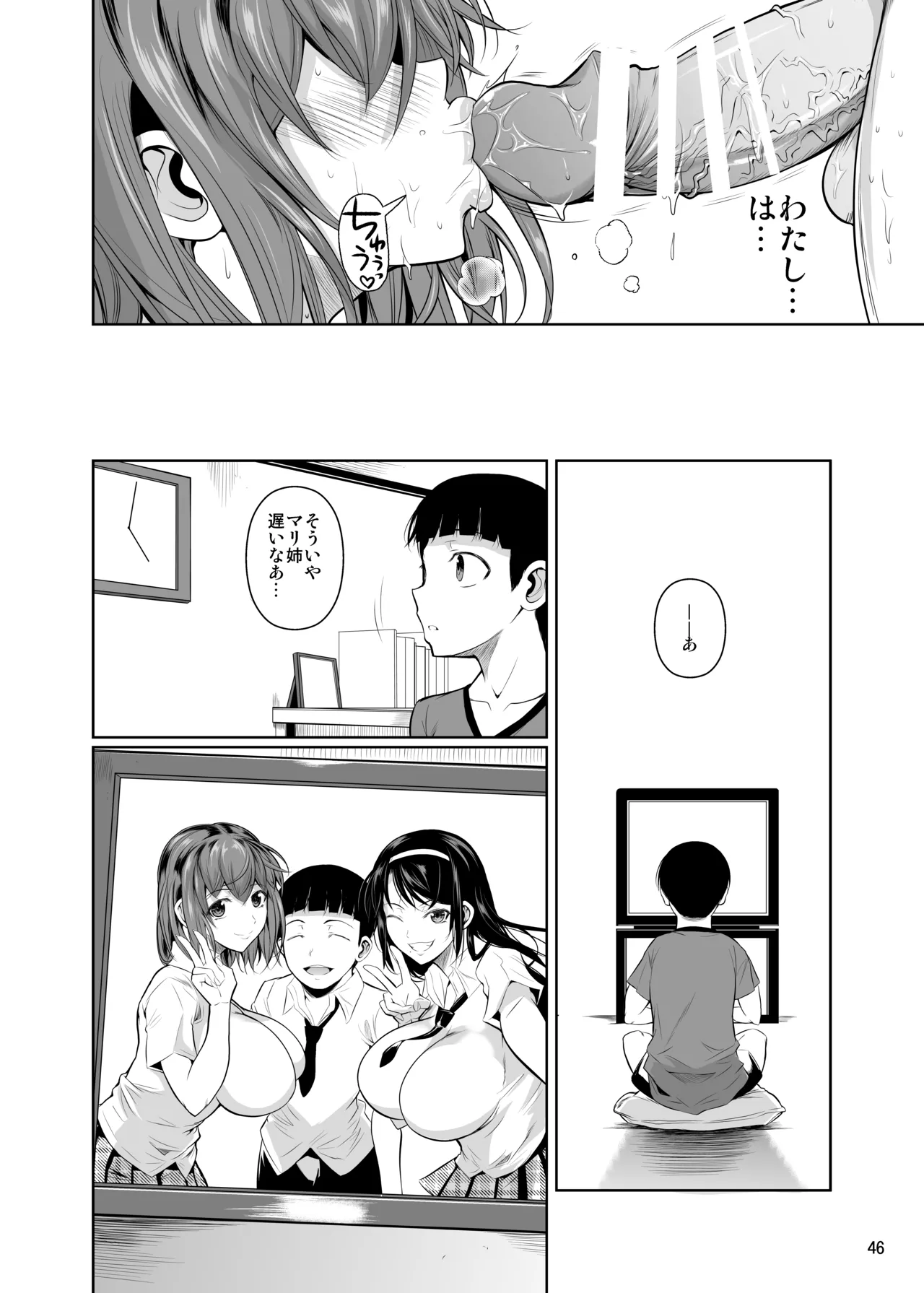 冬虫夏草レギオン - page48