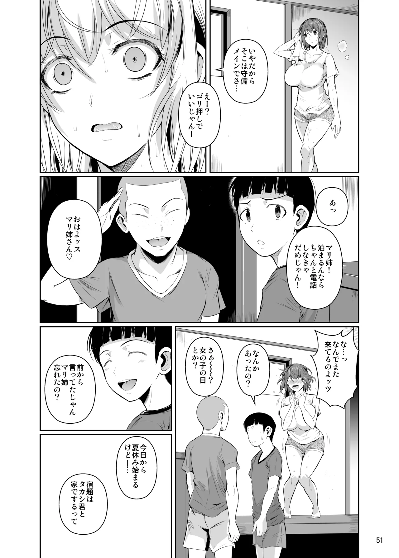 冬虫夏草レギオン - page53