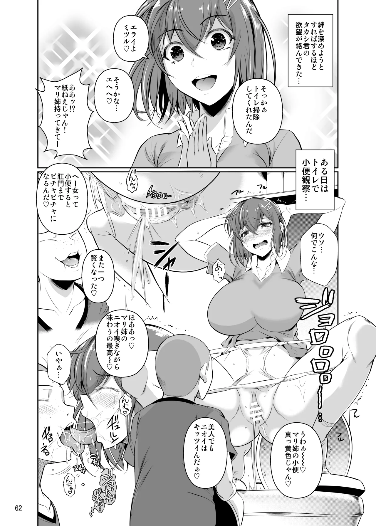 冬虫夏草レギオン - page64