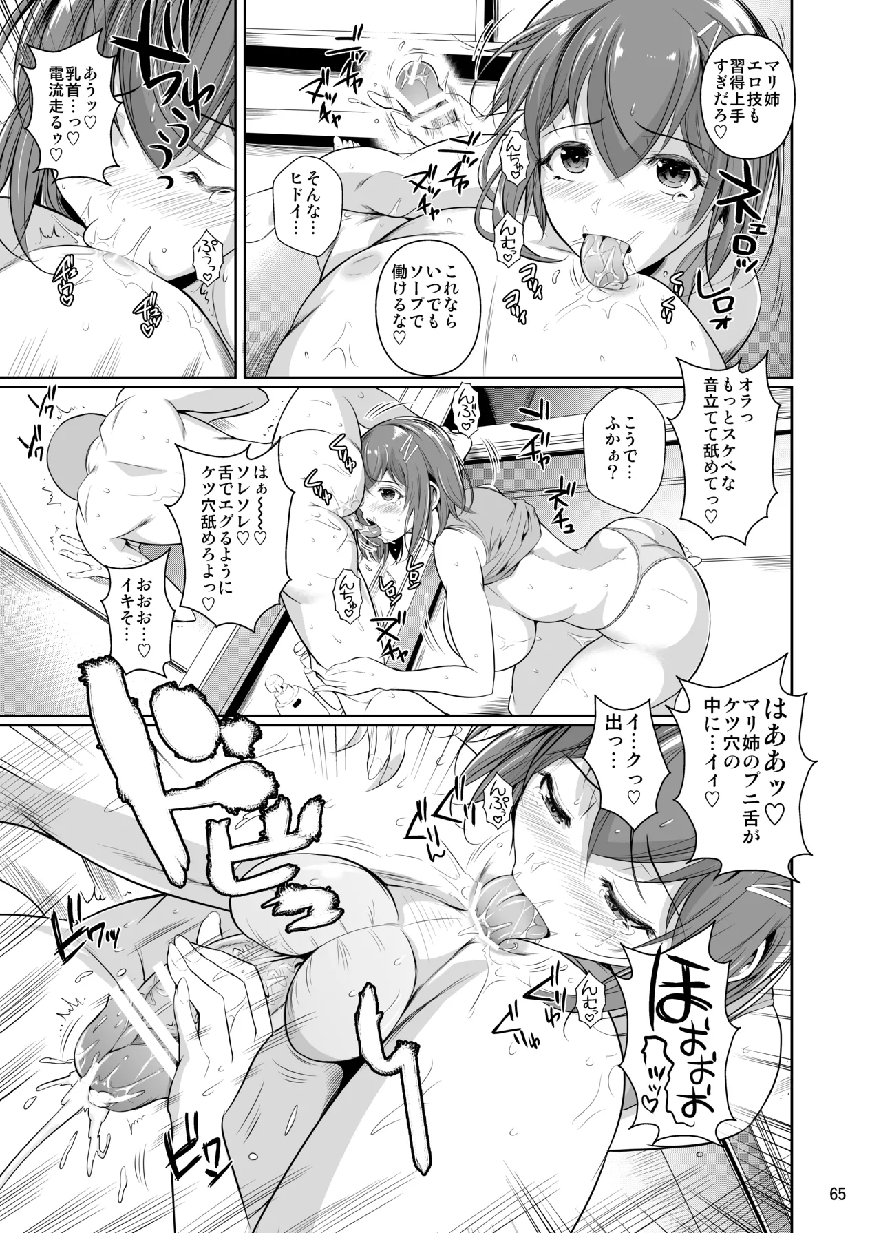 冬虫夏草レギオン - page67