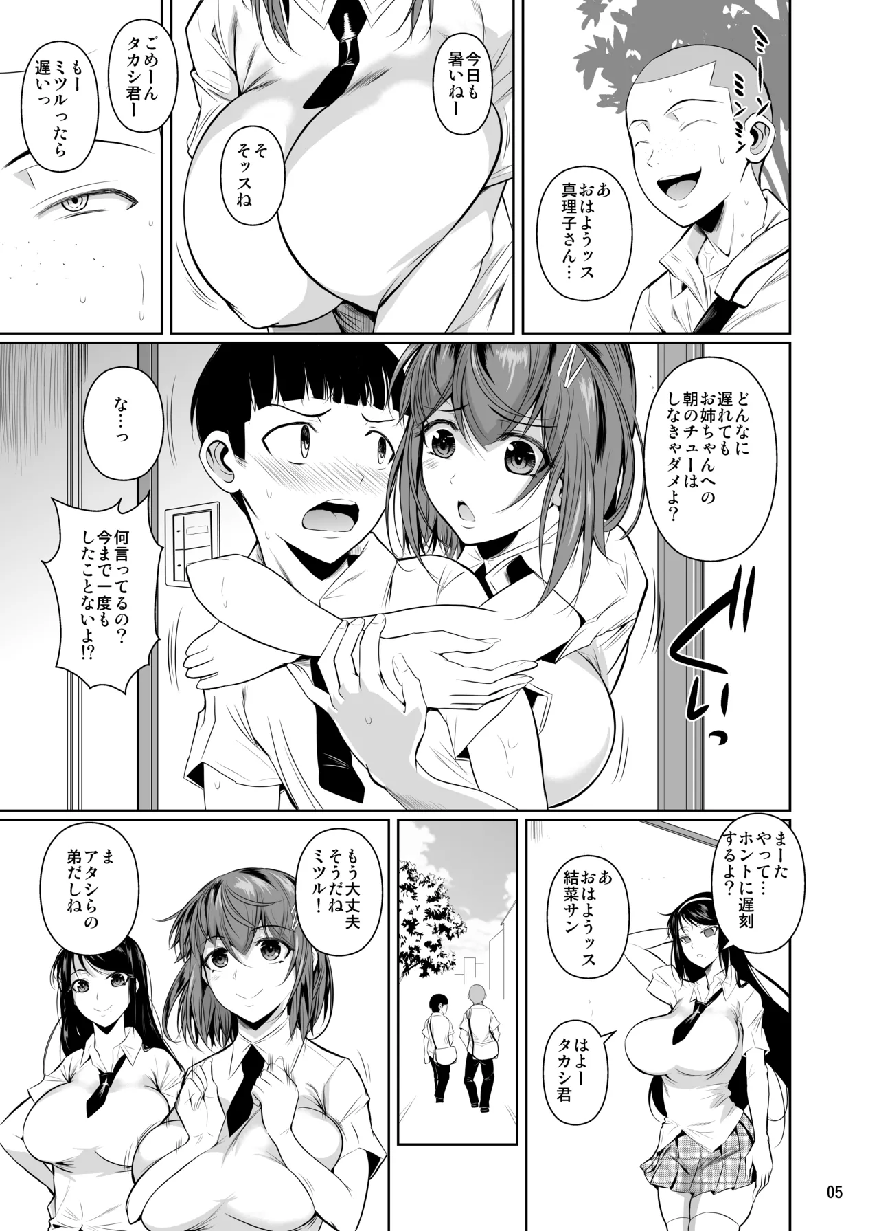 冬虫夏草レギオン - page7