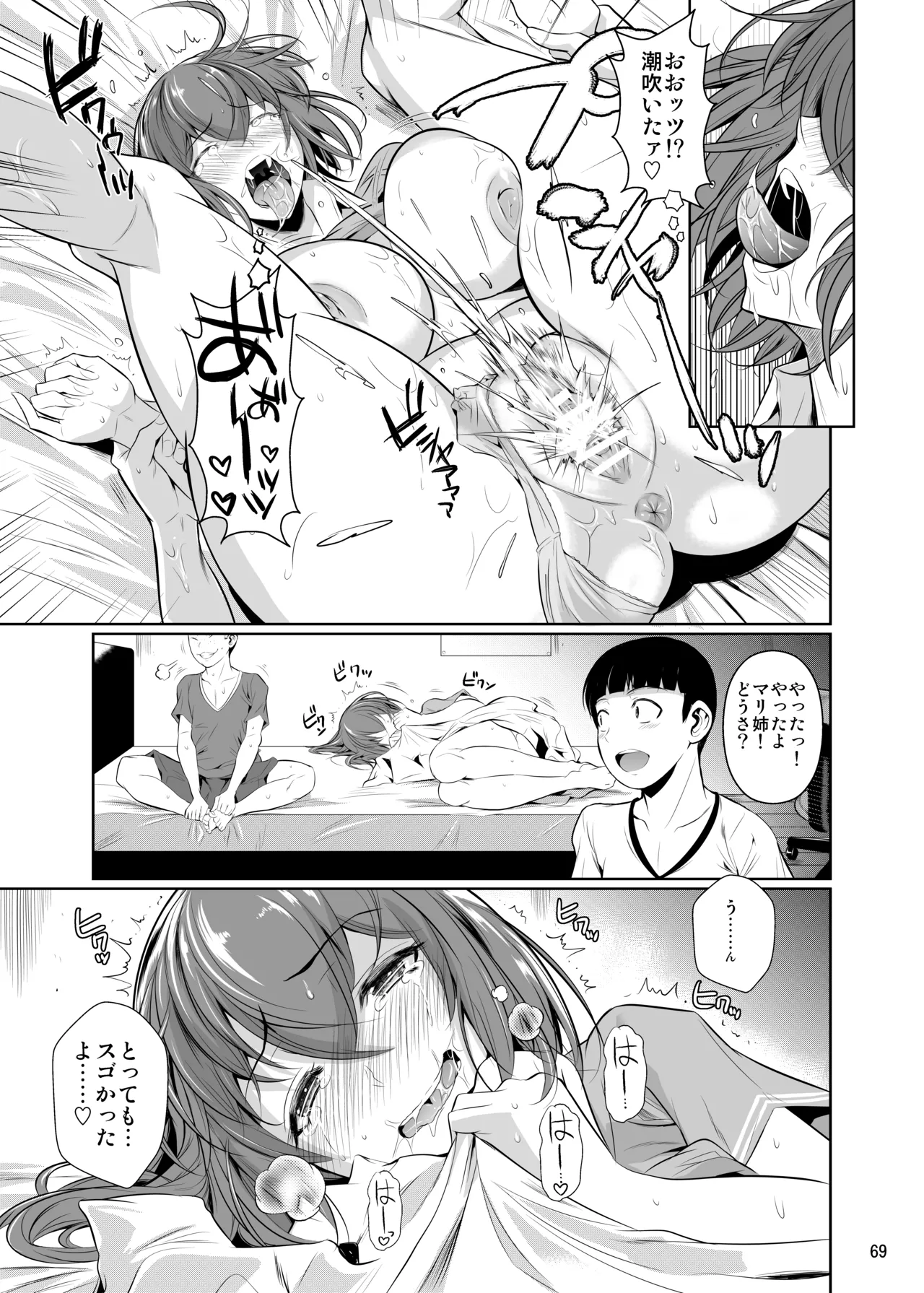 冬虫夏草レギオン - page71