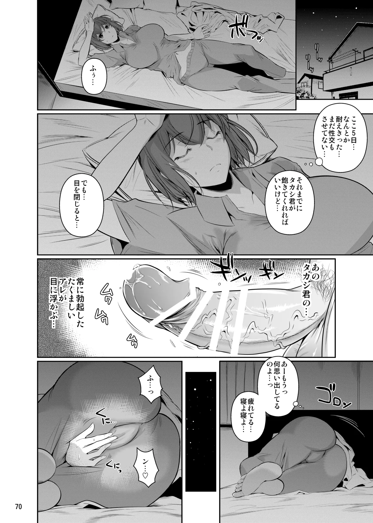 冬虫夏草レギオン - page72