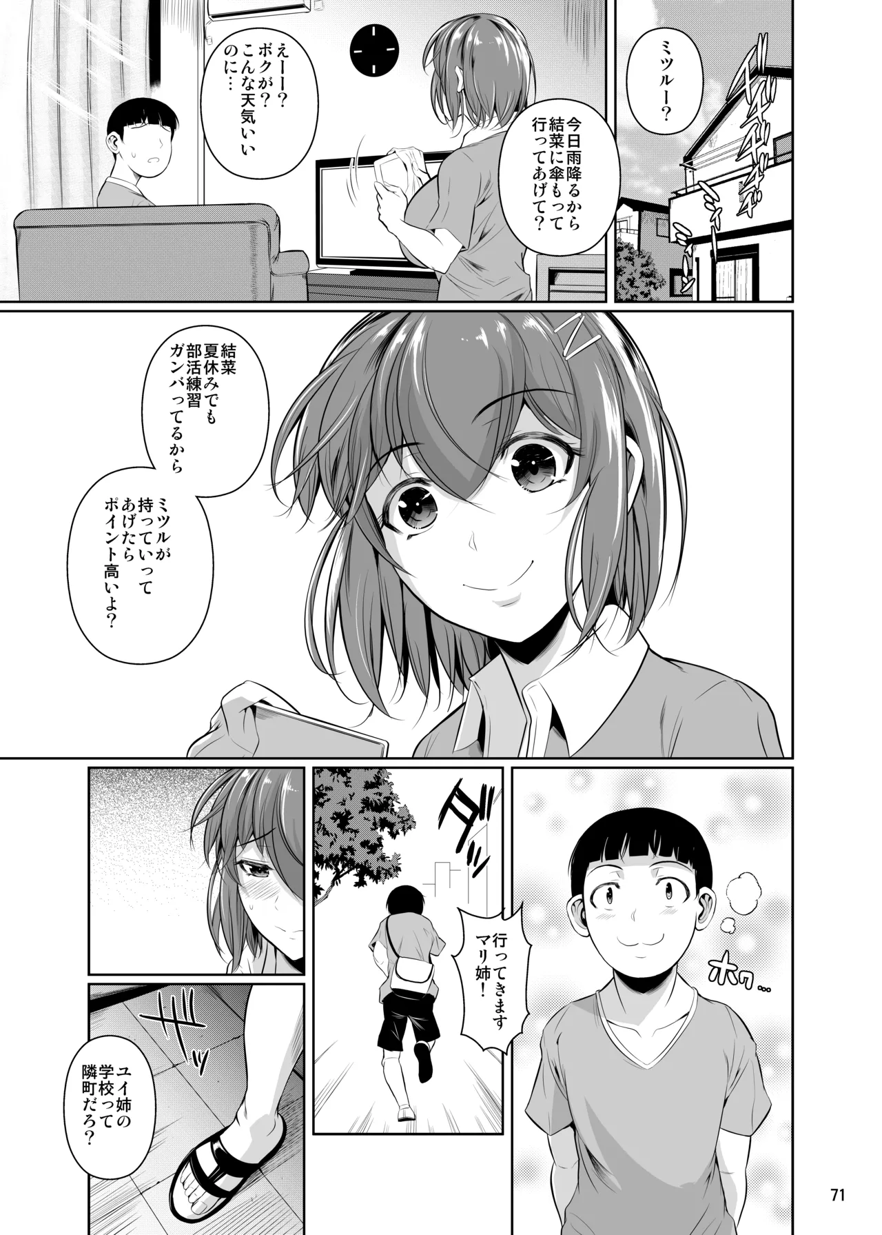 冬虫夏草レギオン - page73