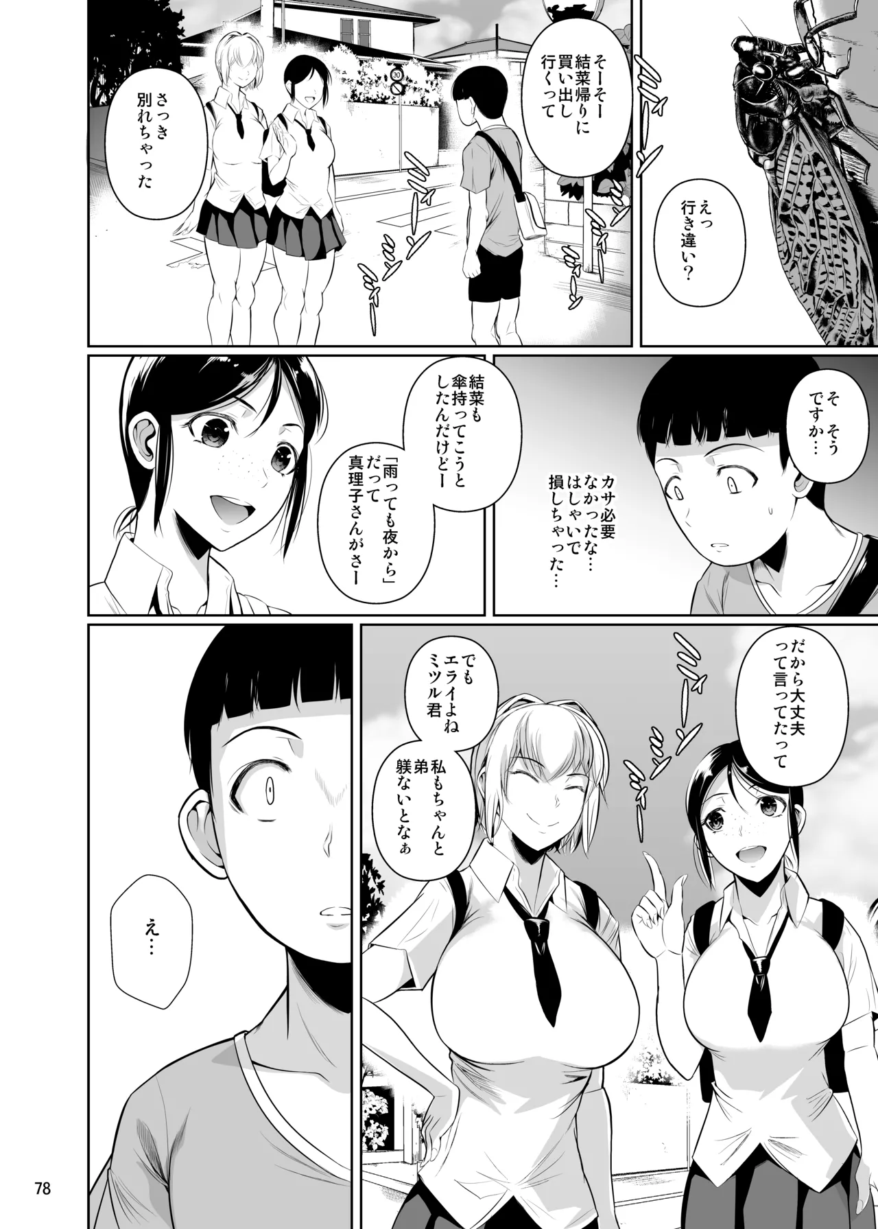 冬虫夏草レギオン - page80