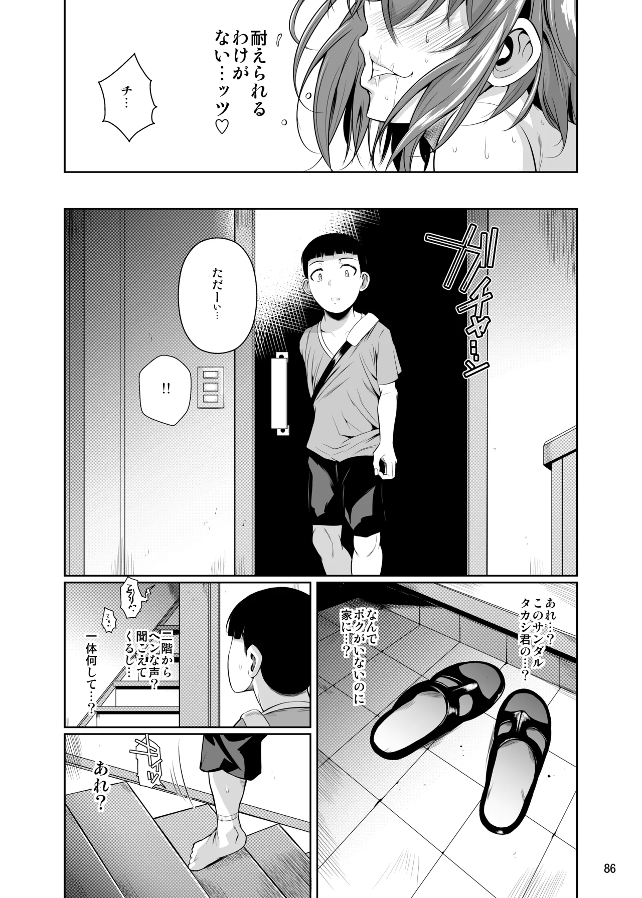 冬虫夏草レギオン - page88