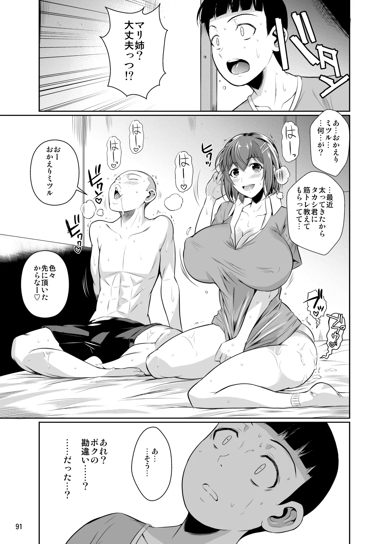 冬虫夏草レギオン - page93