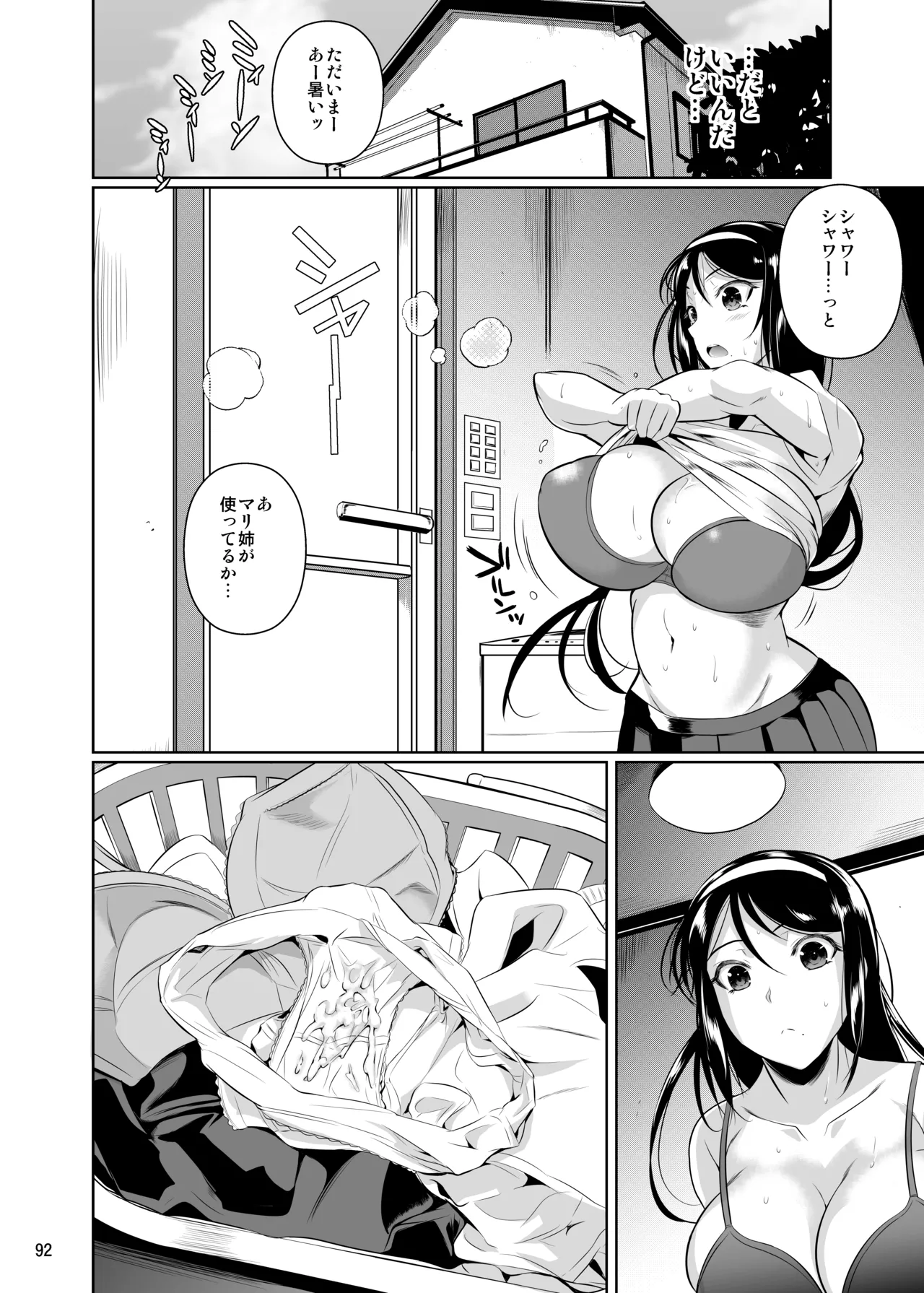 冬虫夏草レギオン - page94