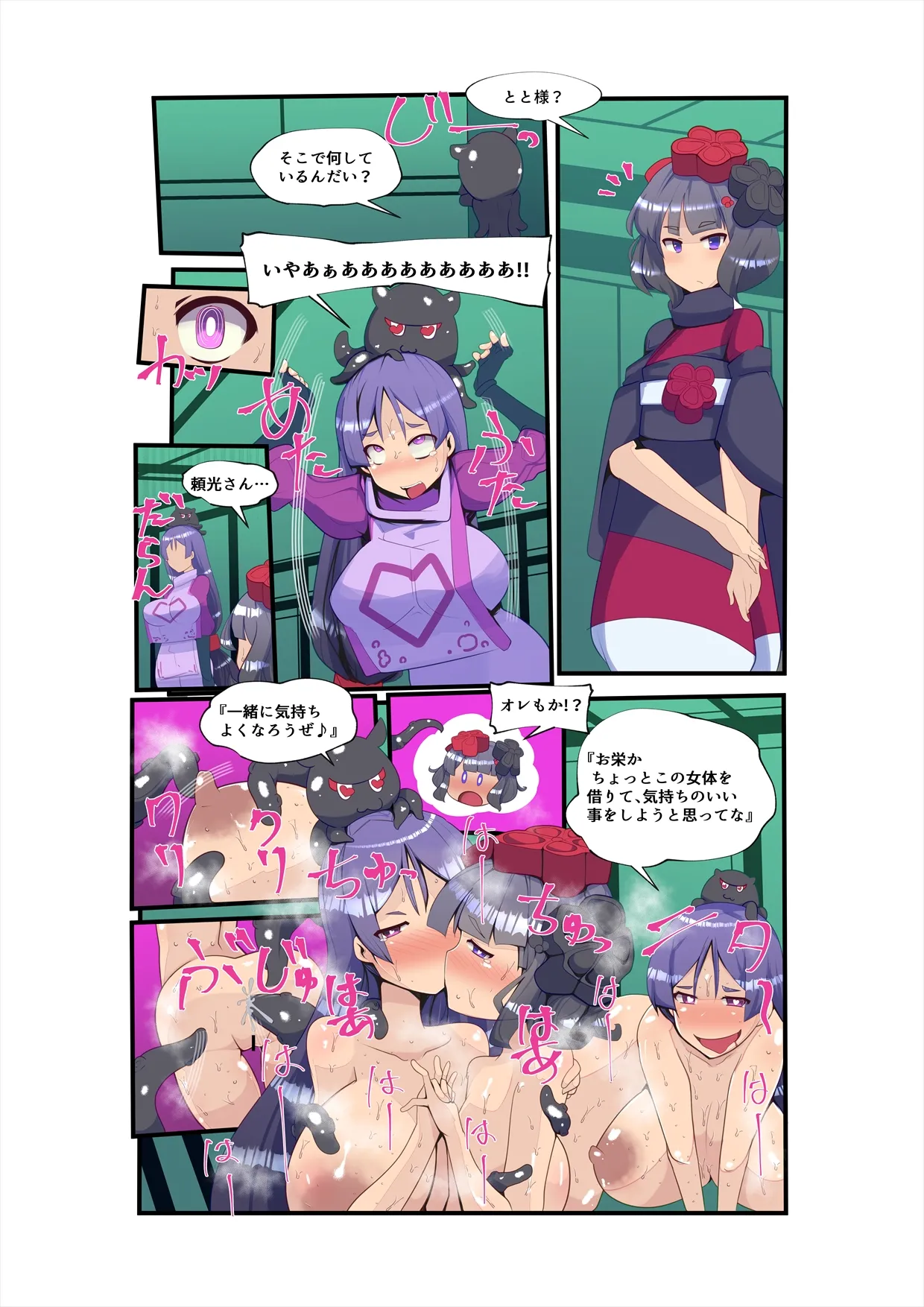 ［新生T@skeb募集中］附身杂图 - page31