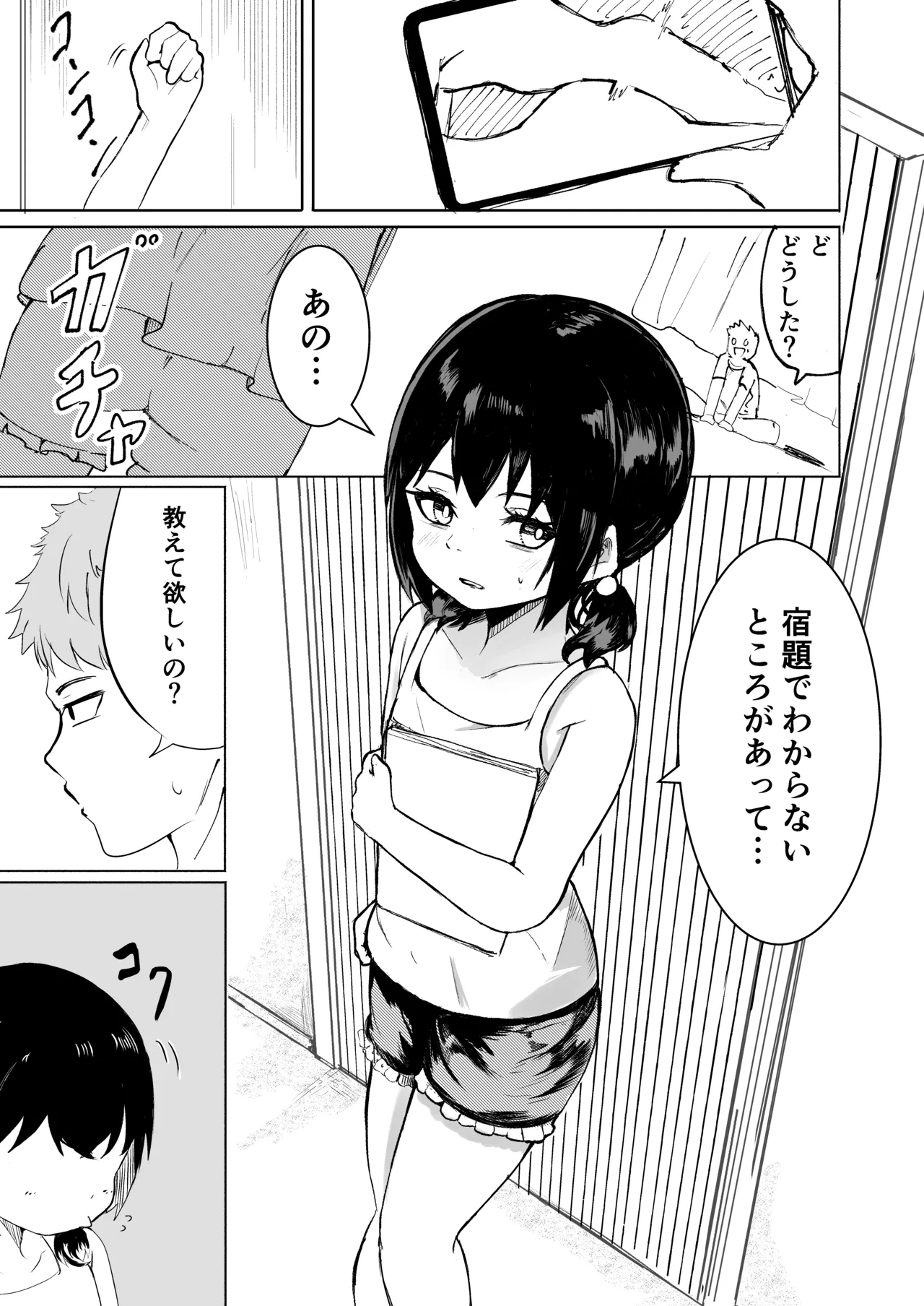 お兄さんだけの義妹の穴（る） - page10