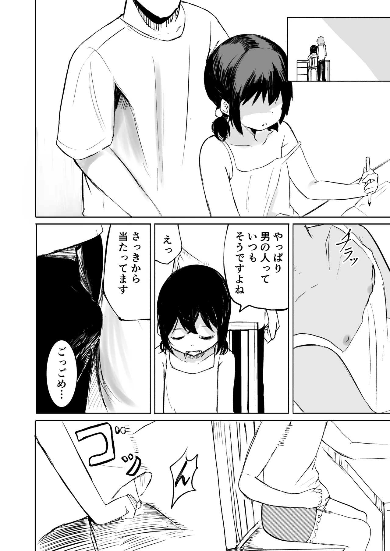 お兄さんだけの義妹の穴（る） - page11
