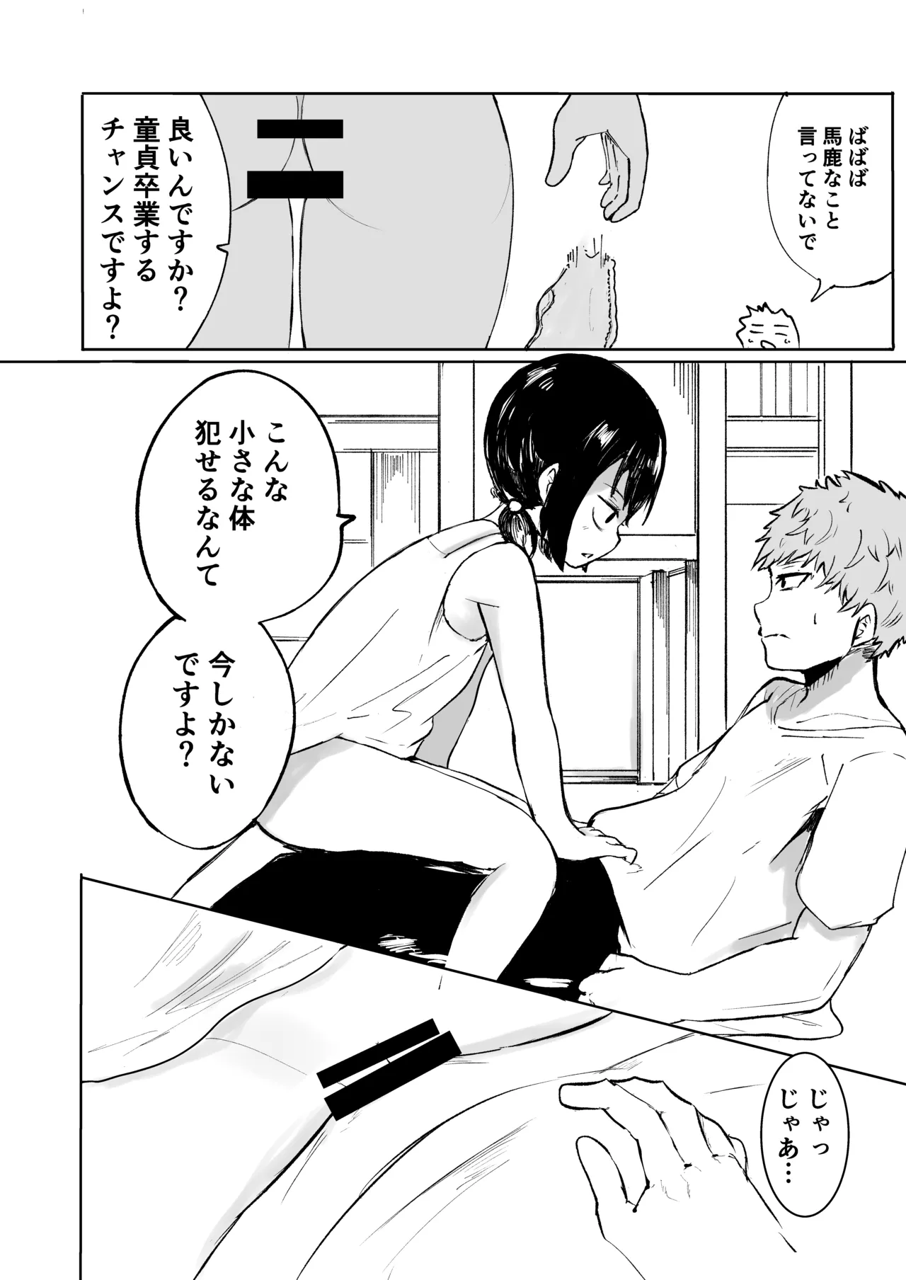 お兄さんだけの義妹の穴（る） - page13