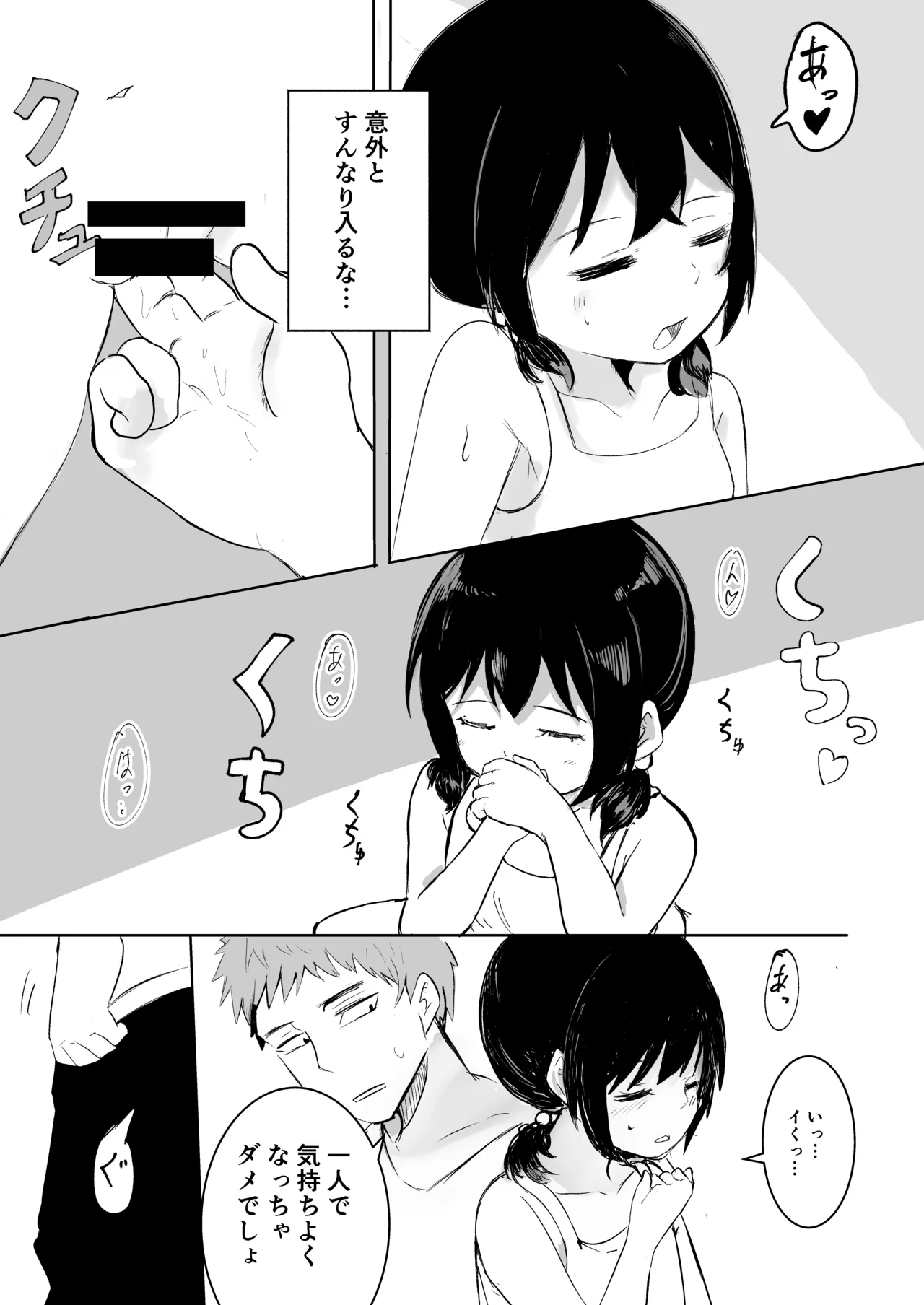 お兄さんだけの義妹の穴（る） - page14