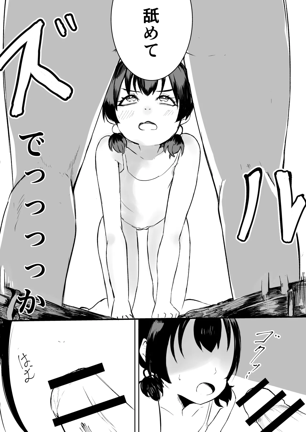 お兄さんだけの義妹の穴（る） - page15