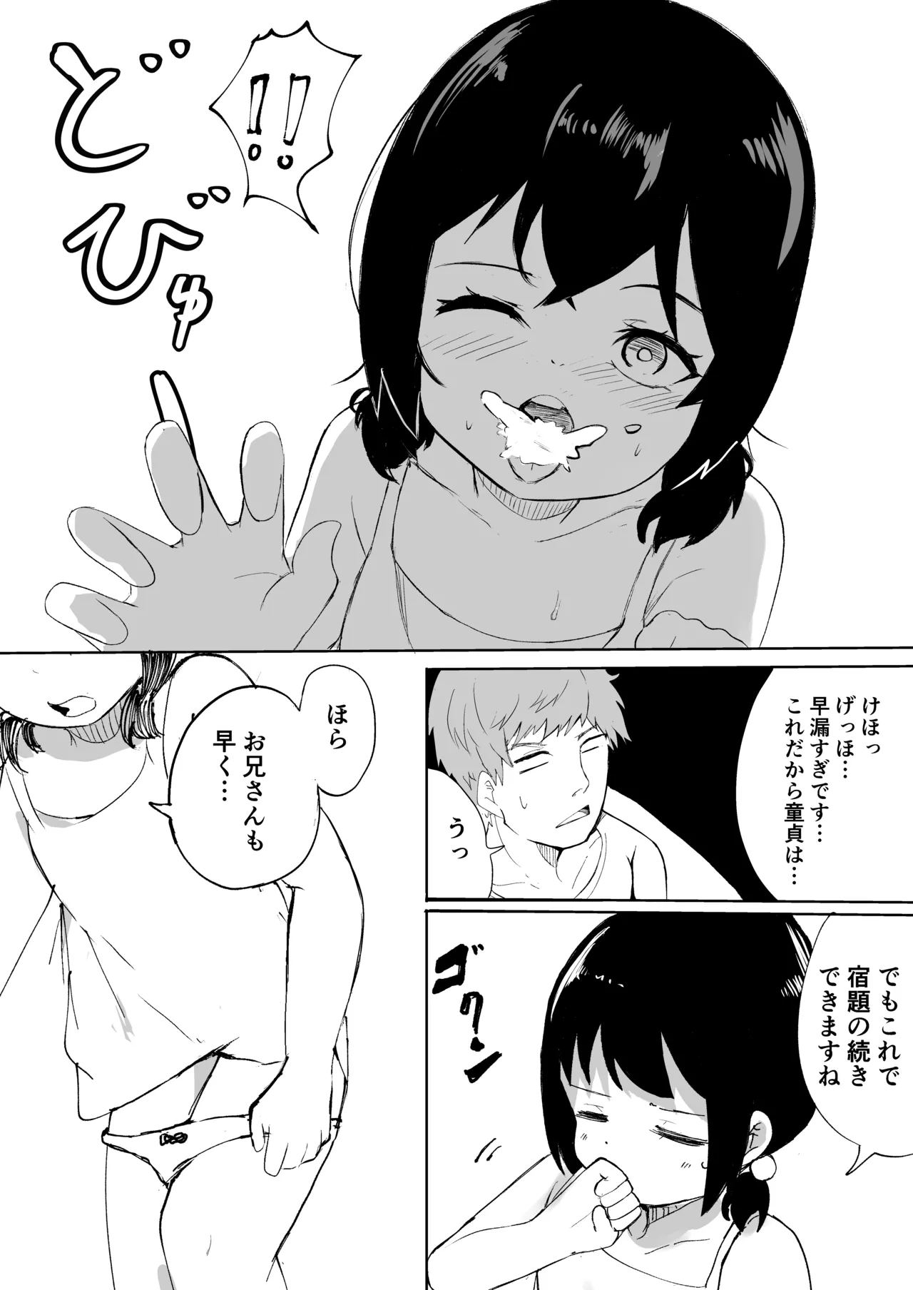 お兄さんだけの義妹の穴（る） - page17