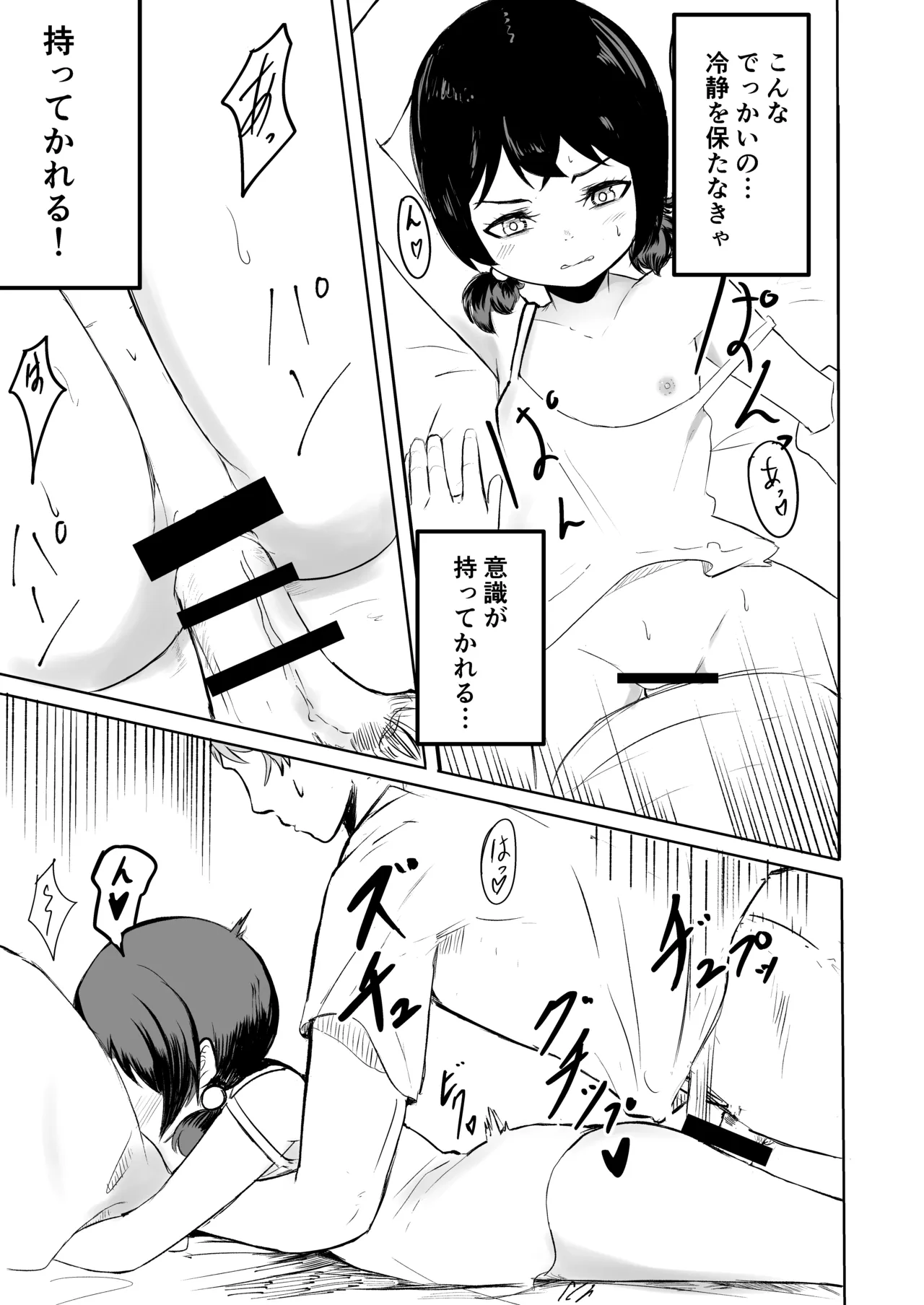 お兄さんだけの義妹の穴（る） - page20