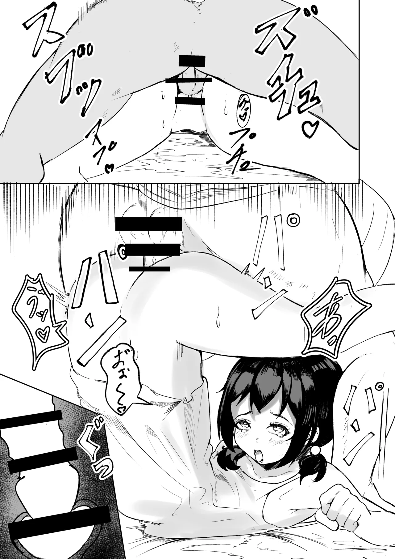 お兄さんだけの義妹の穴（る） - page22