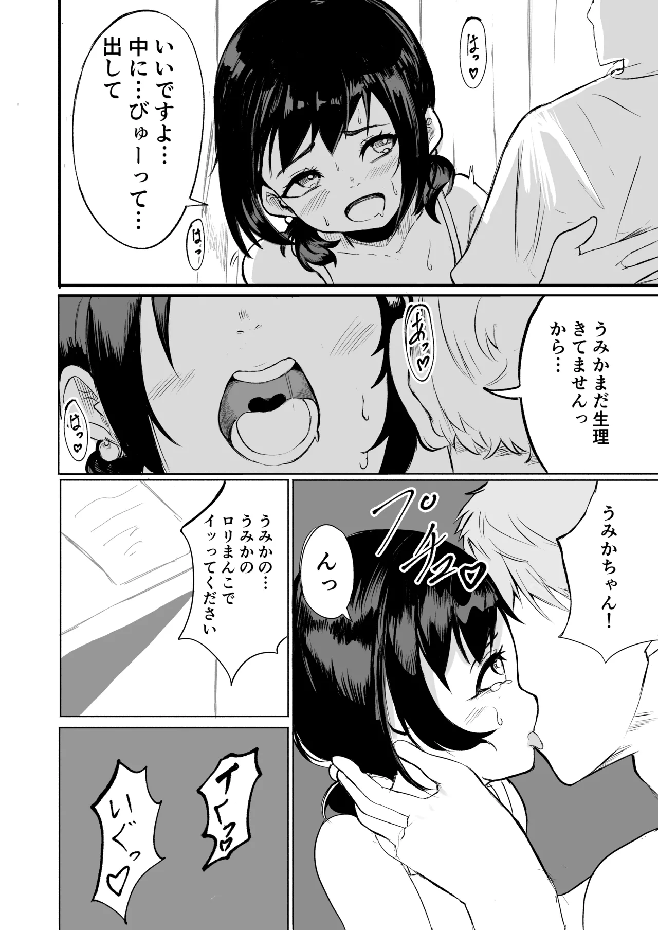 お兄さんだけの義妹の穴（る） - page25