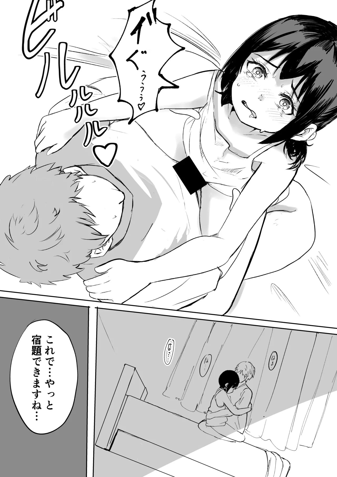 お兄さんだけの義妹の穴（る） - page26