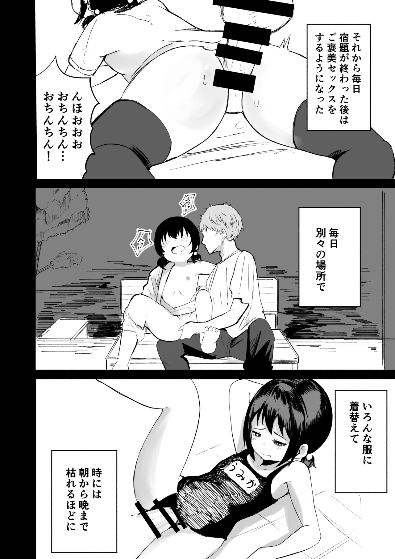 お兄さんだけの義妹の穴（る） - page27