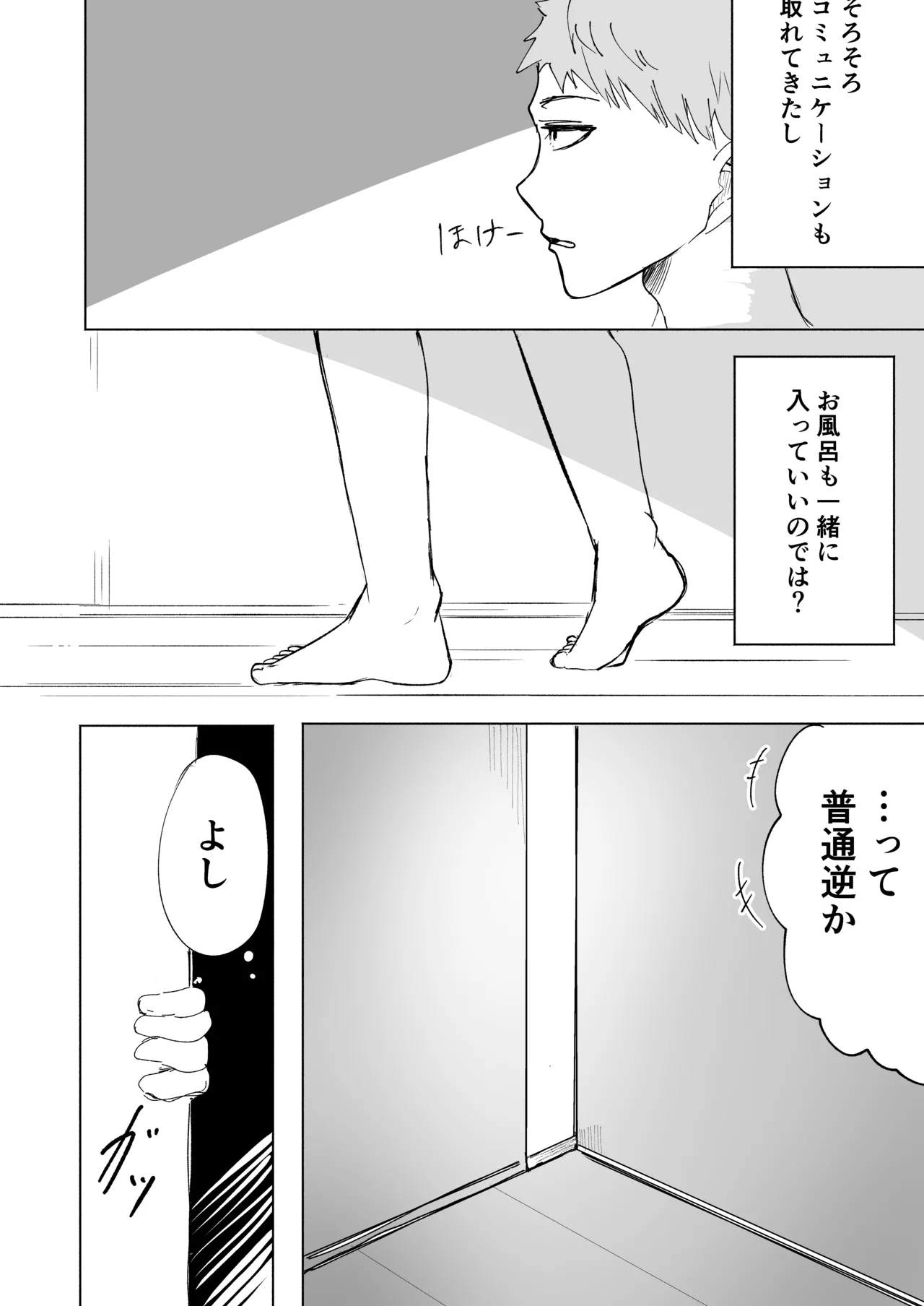 お兄さんだけの義妹の穴（る） - page29