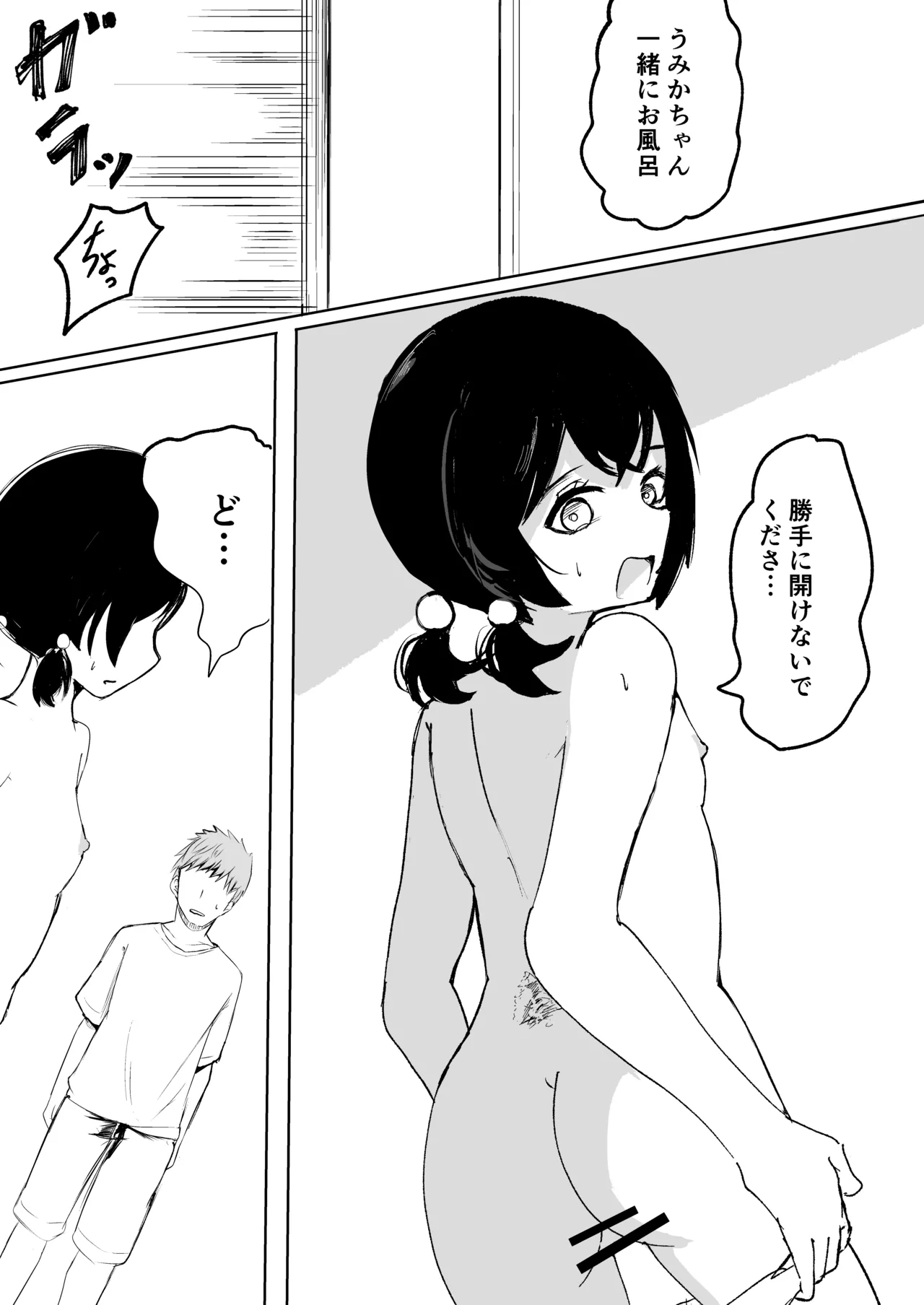 お兄さんだけの義妹の穴（る） - page30