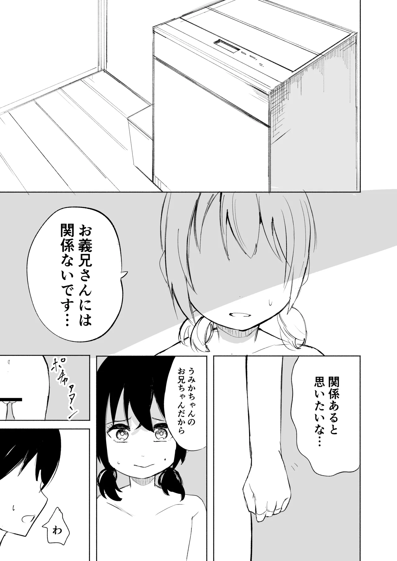 お兄さんだけの義妹の穴（る） - page32