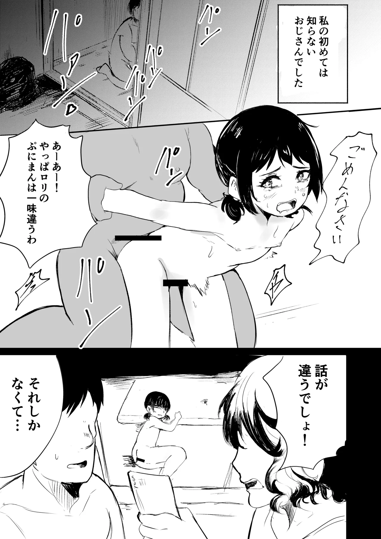 お兄さんだけの義妹の穴（る） - page33
