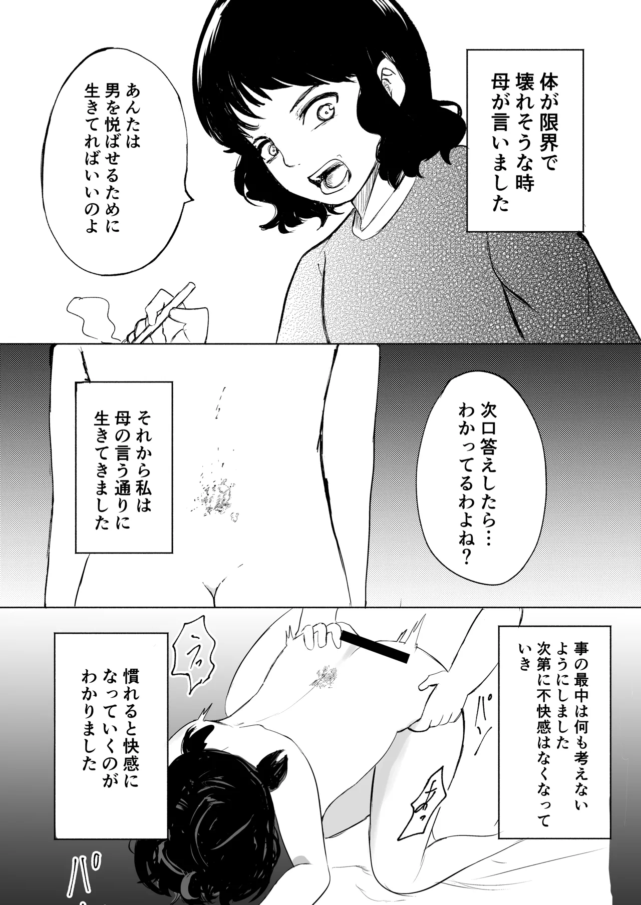 お兄さんだけの義妹の穴（る） - page35