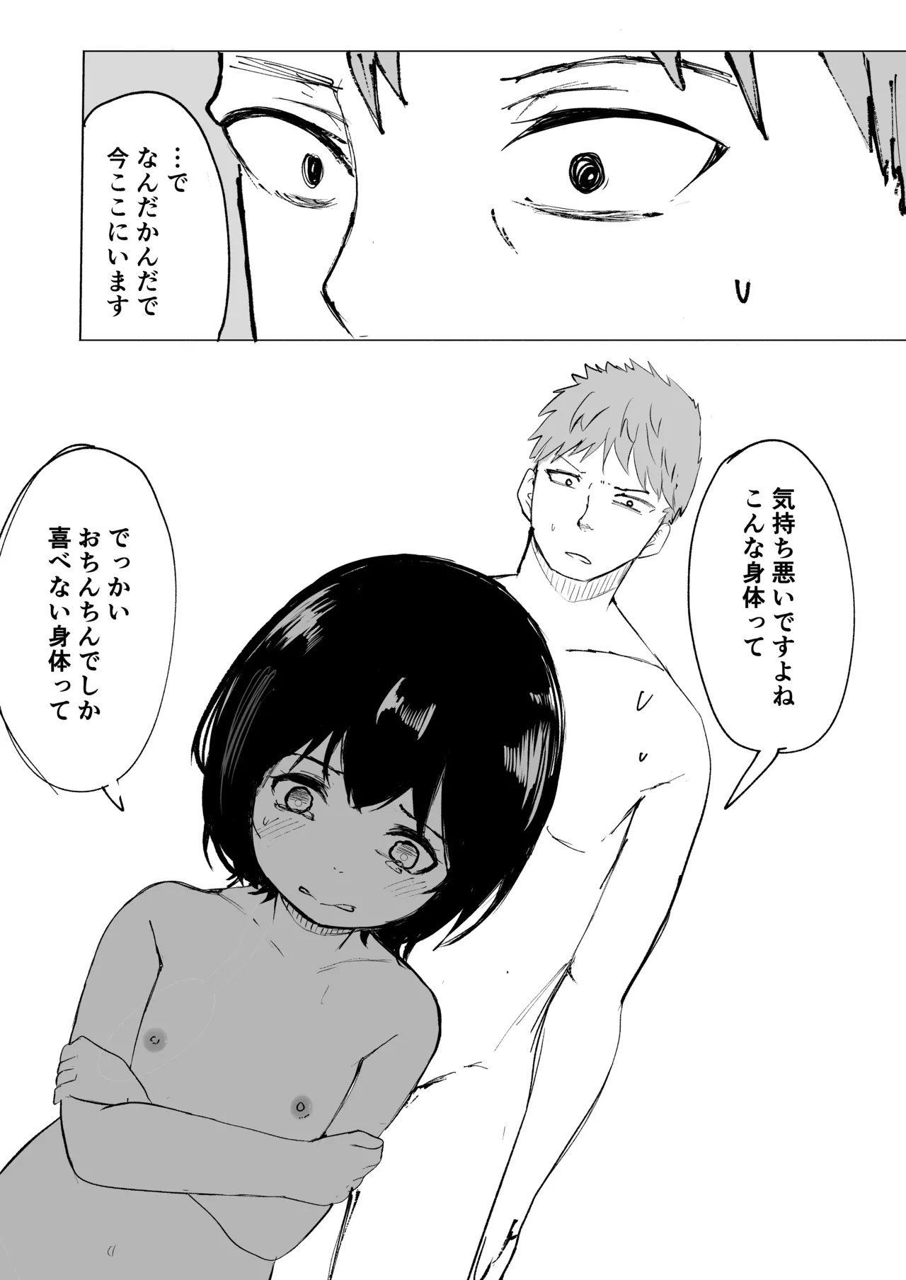 お兄さんだけの義妹の穴（る） - page37