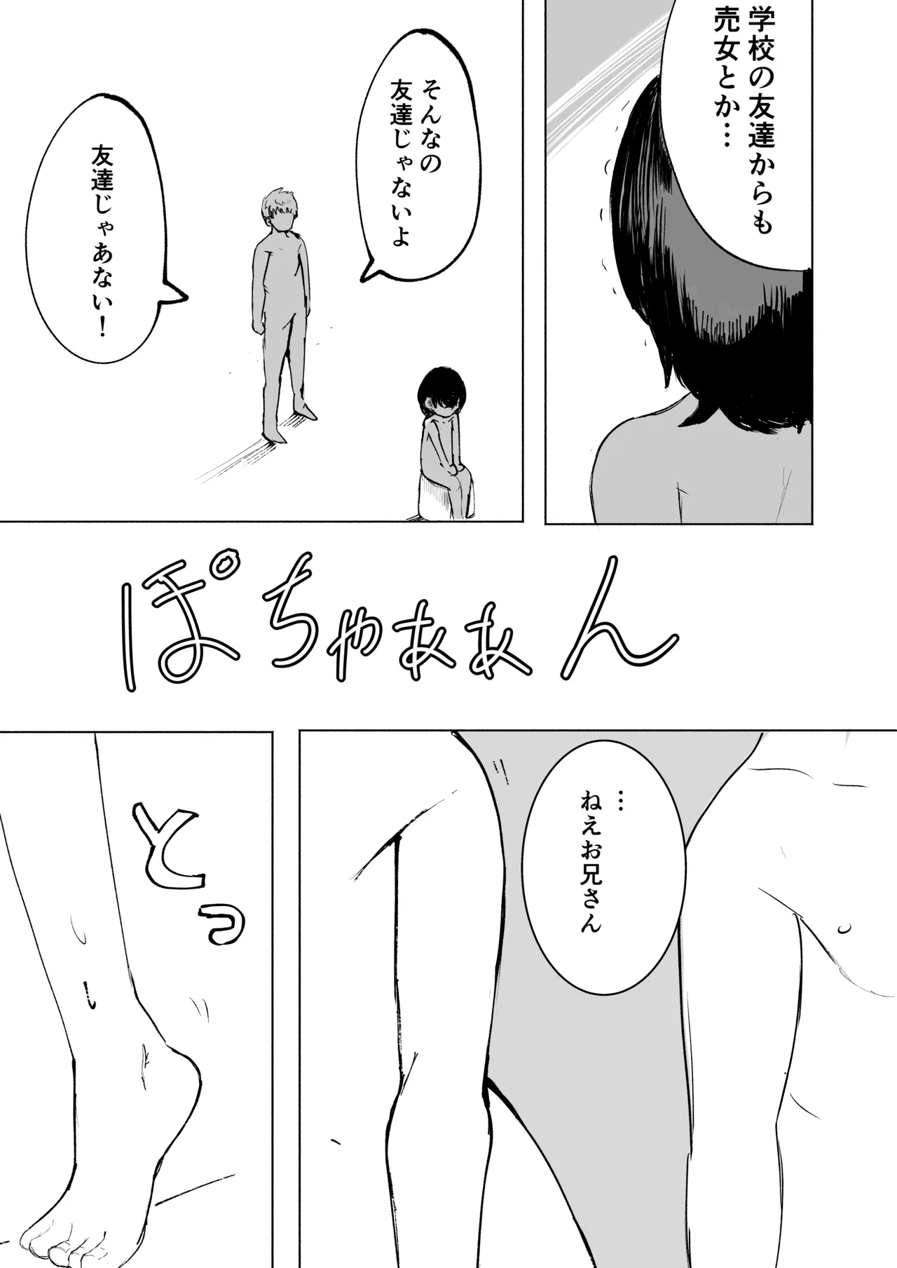 お兄さんだけの義妹の穴（る） - page38