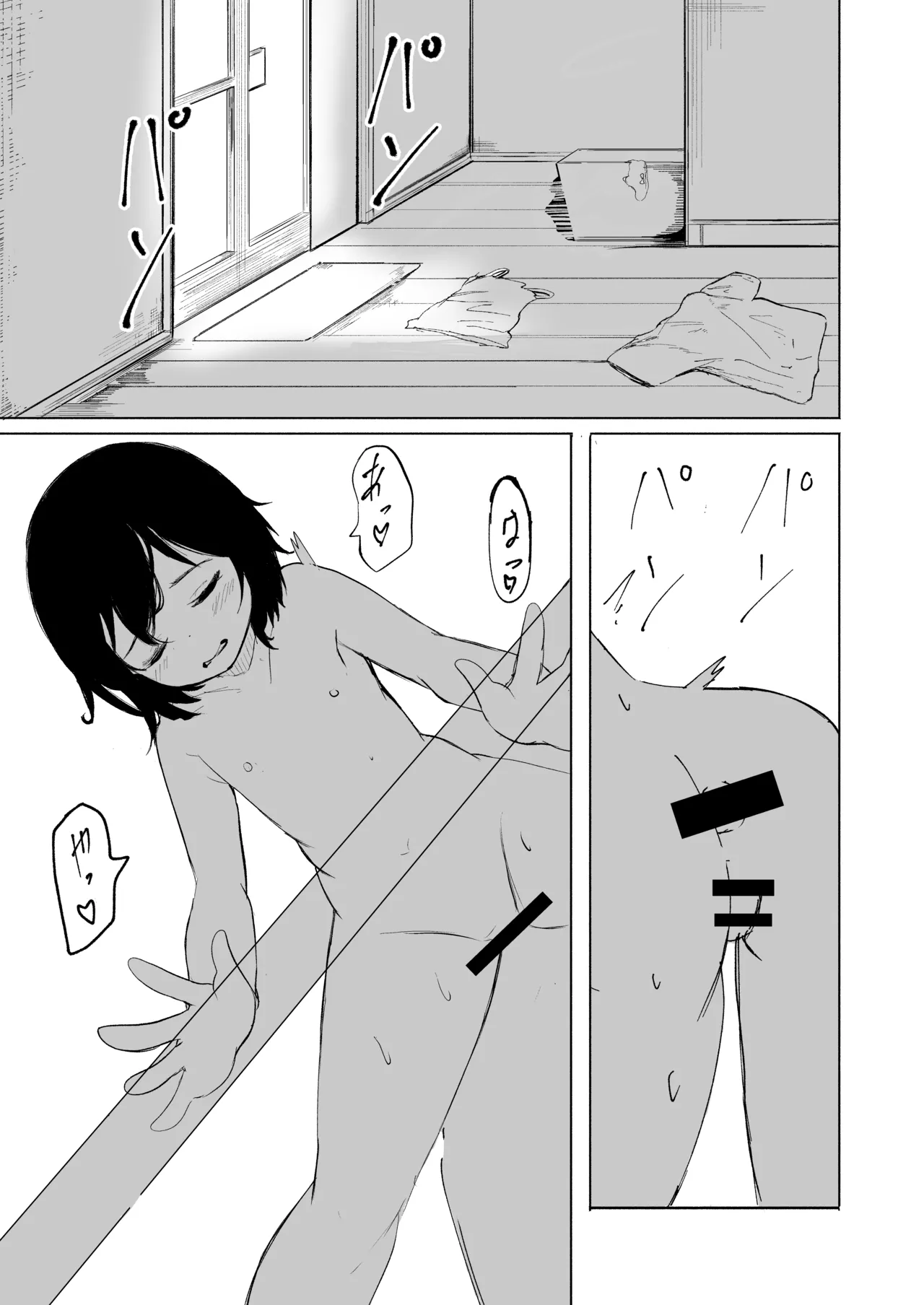 お兄さんだけの義妹の穴（る） - page44