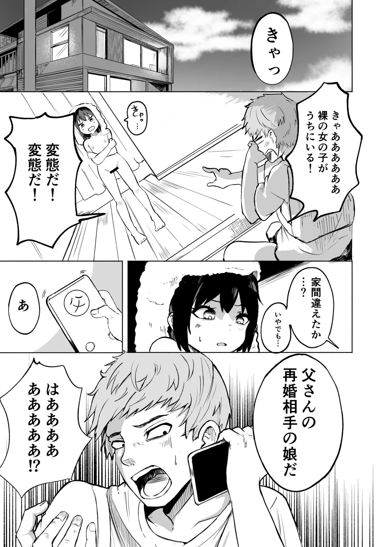 お兄さんだけの義妹の穴（る） - page6