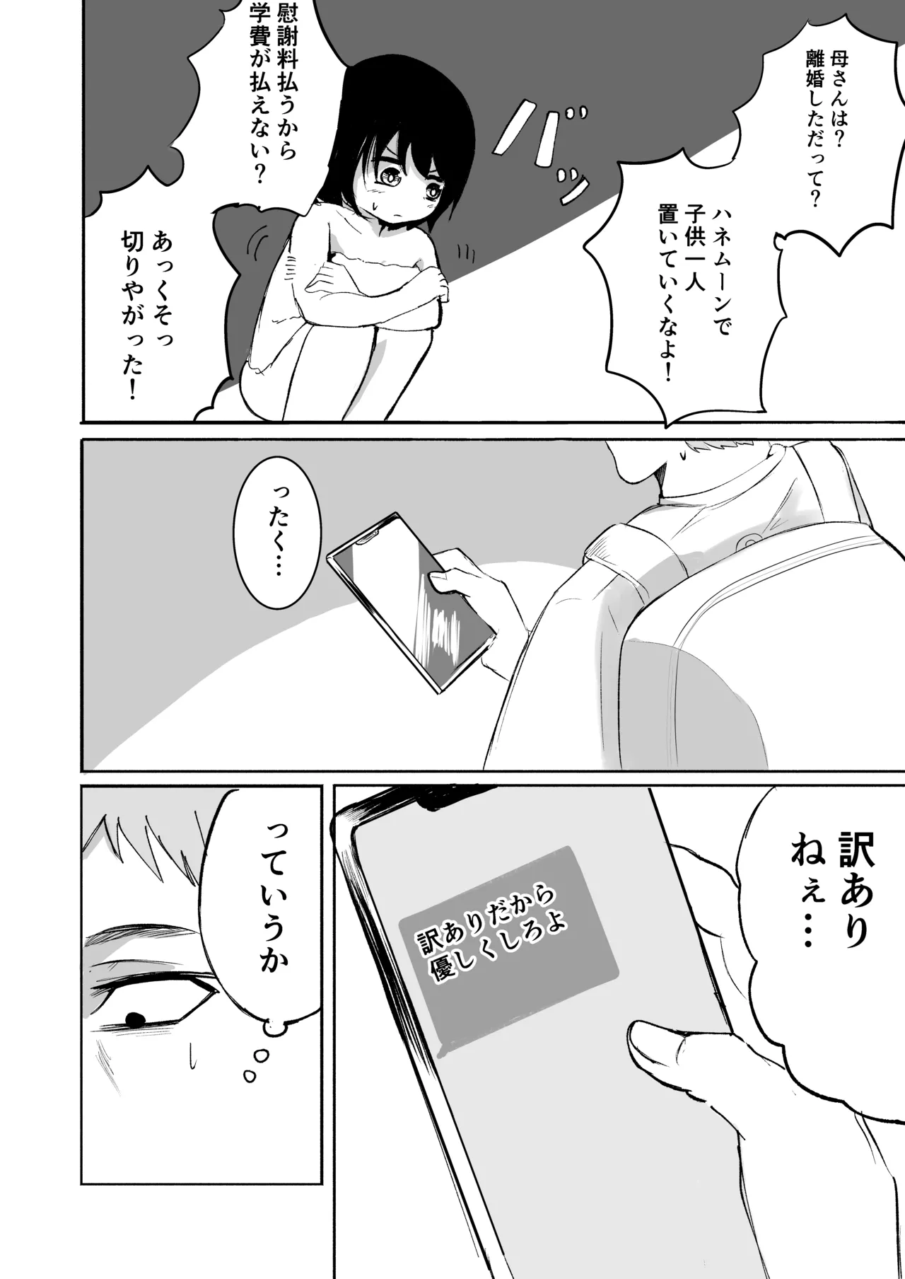 お兄さんだけの義妹の穴（る） - page7