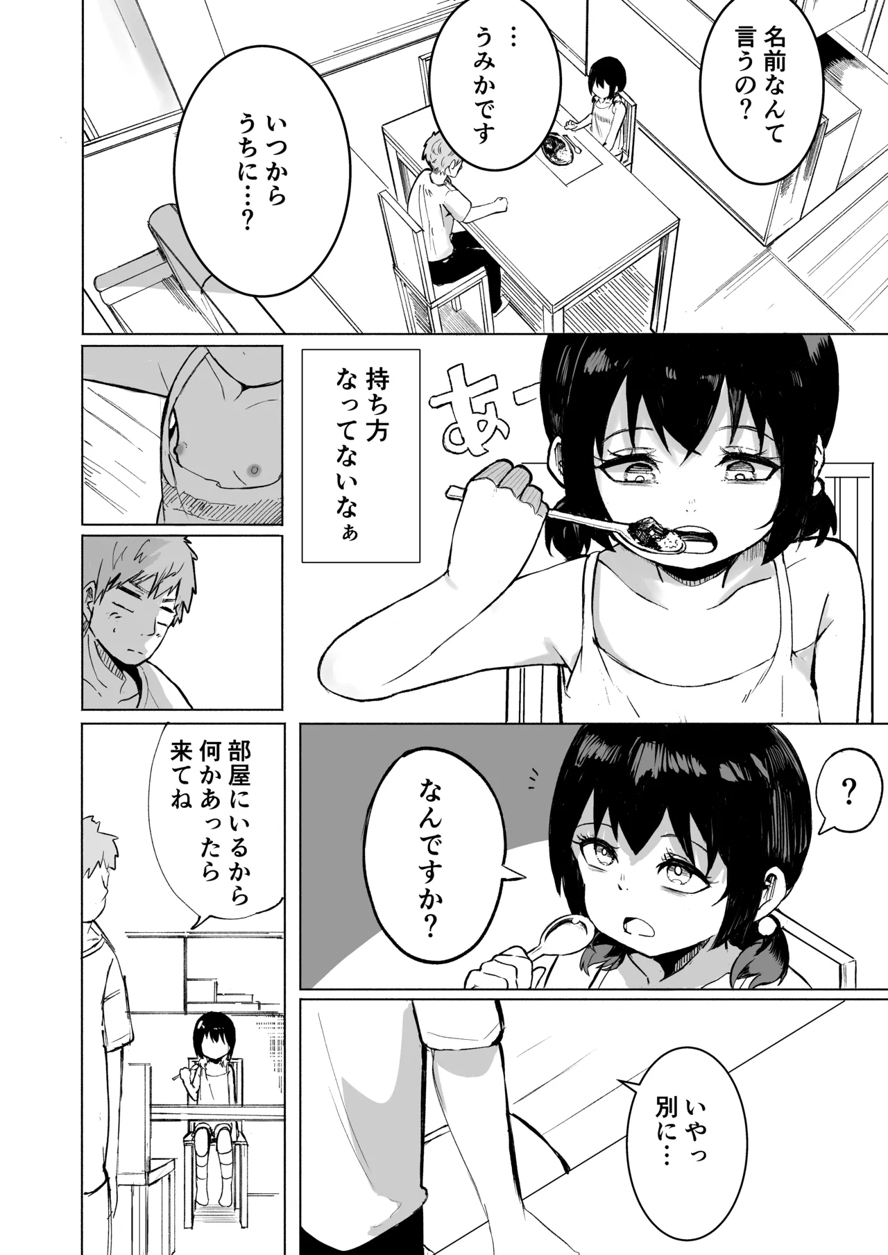 お兄さんだけの義妹の穴（る） - page9