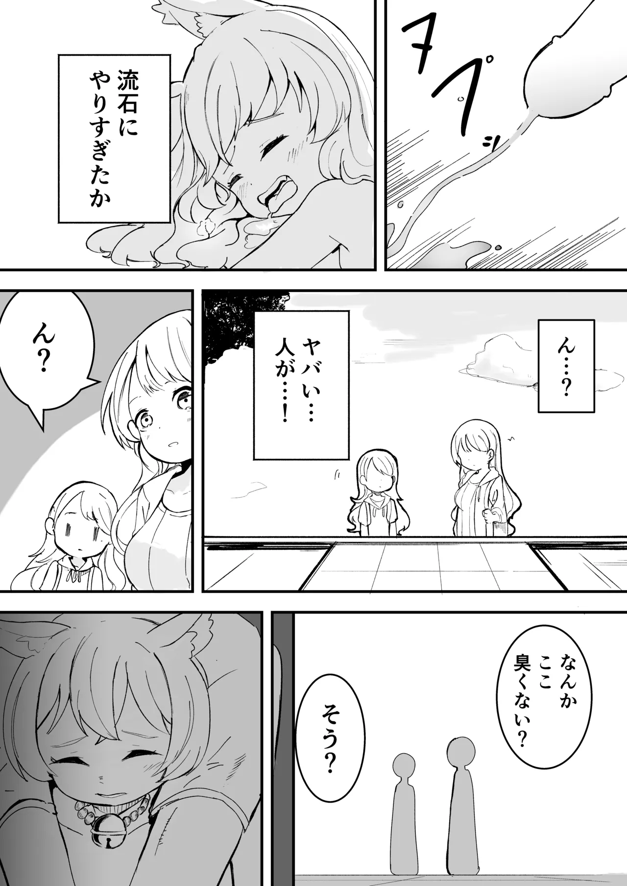 年齢=童貞の俺が彼女が欲しいと神頼みした結果 - page17