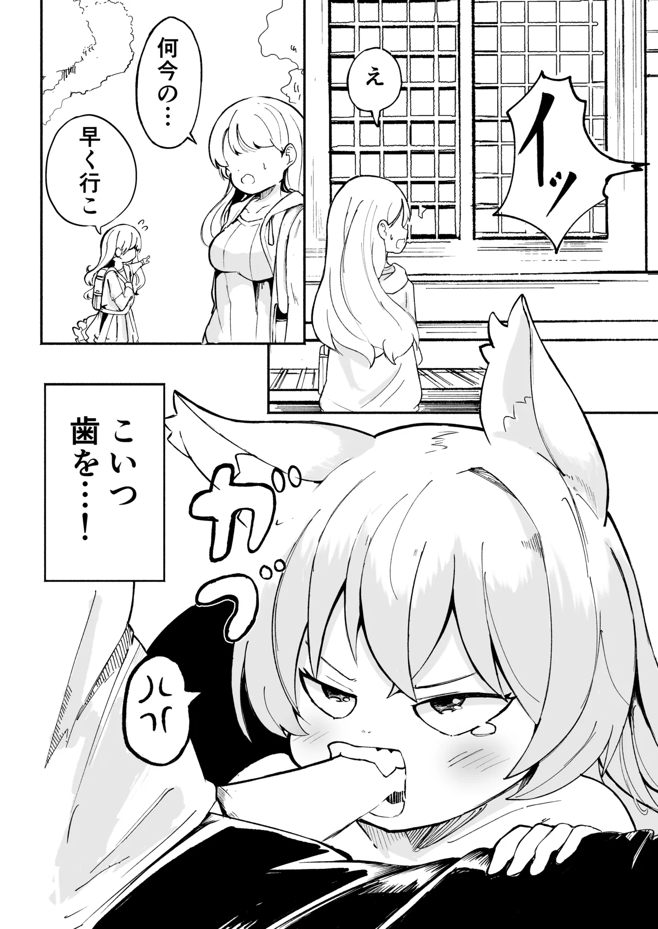 年齢=童貞の俺が彼女が欲しいと神頼みした結果 - page20