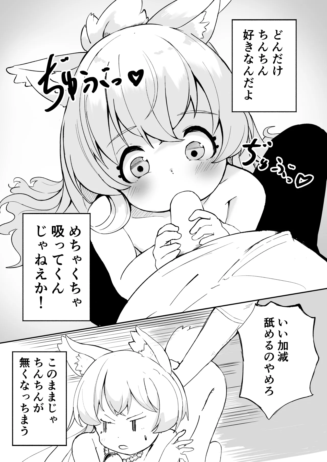 年齢=童貞の俺が彼女が欲しいと神頼みした結果 - page21