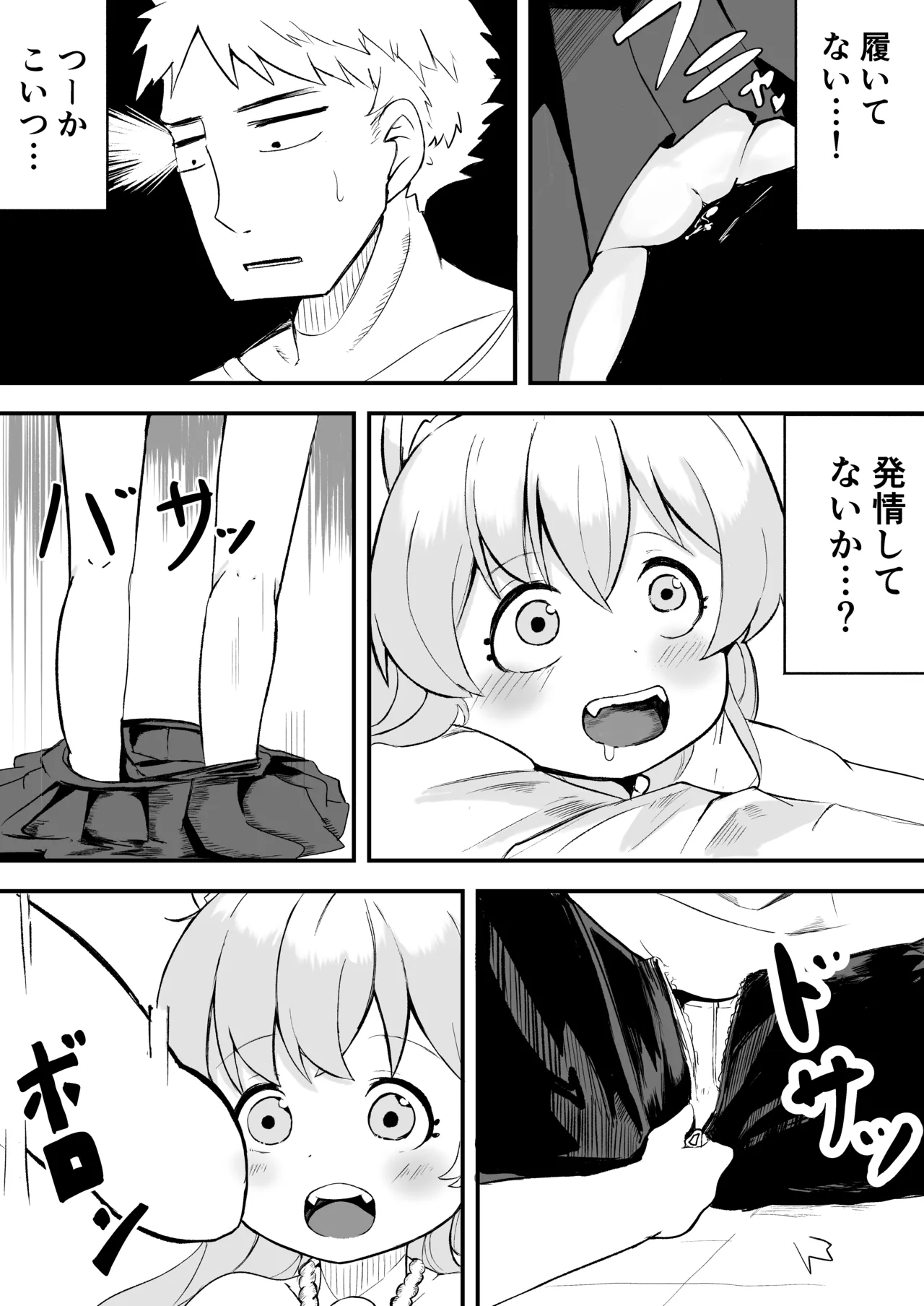 年齢=童貞の俺が彼女が欲しいと神頼みした結果 - page6