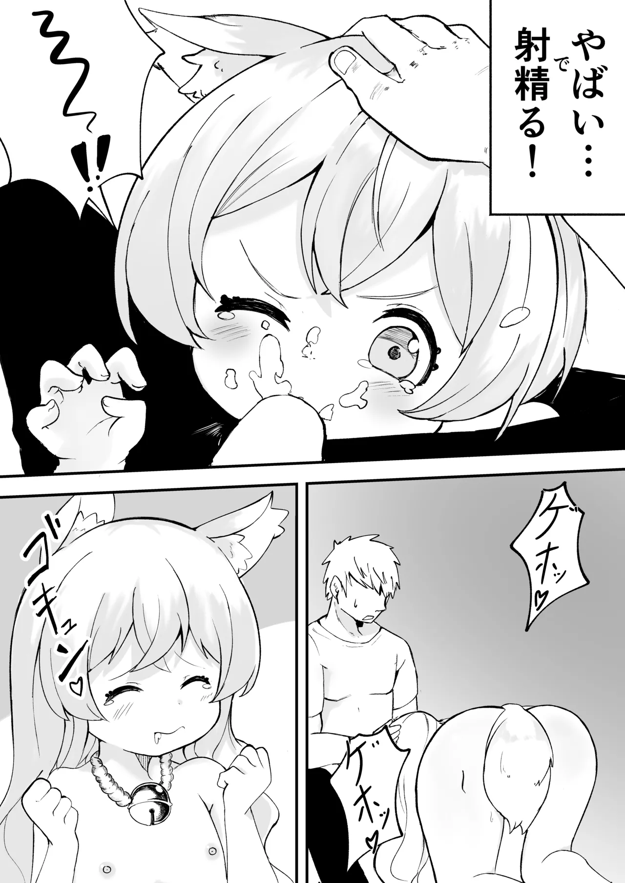 年齢=童貞の俺が彼女が欲しいと神頼みした結果 - page8