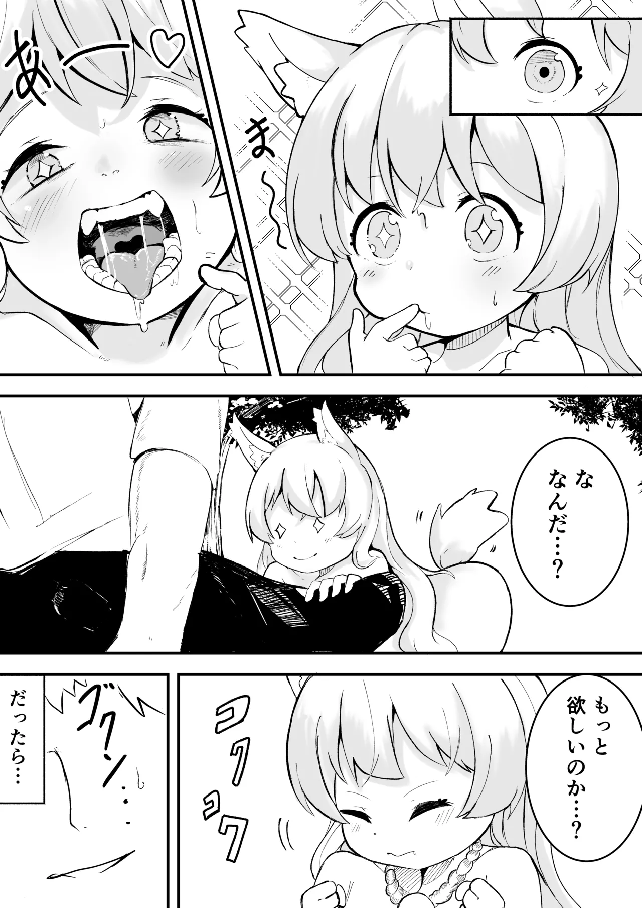 年齢=童貞の俺が彼女が欲しいと神頼みした結果 - page9