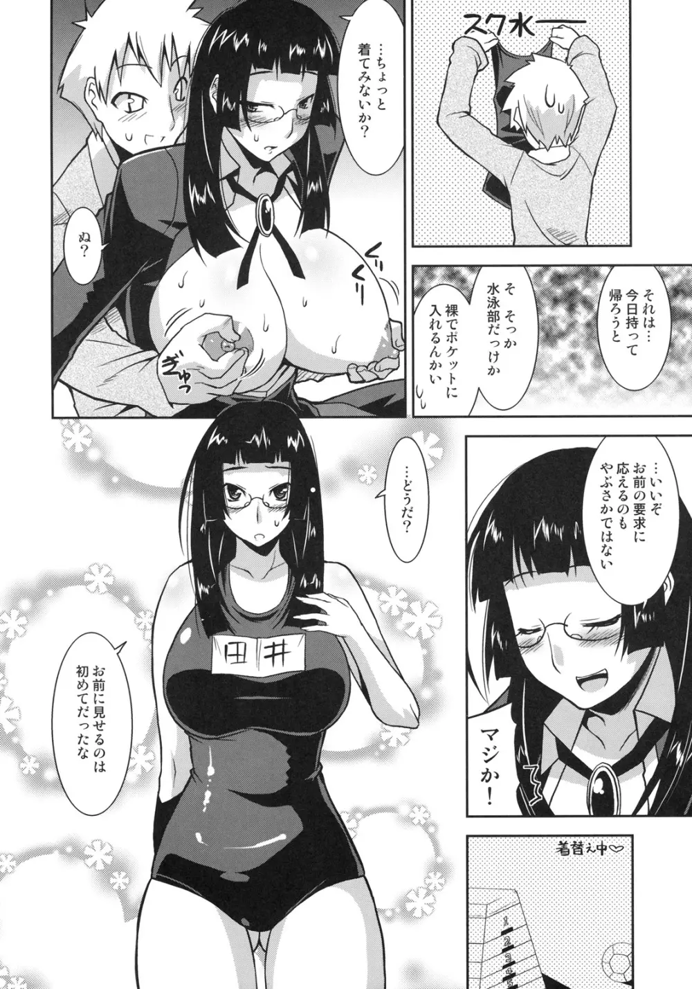 真髄 Valentine Special VOL.2 - page13
