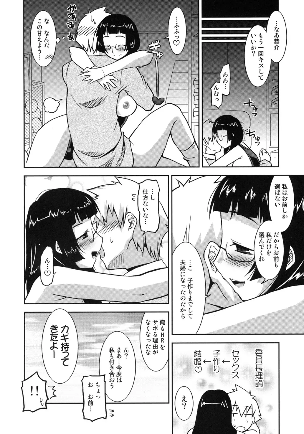 真髄 Valentine Special VOL.2 - page23